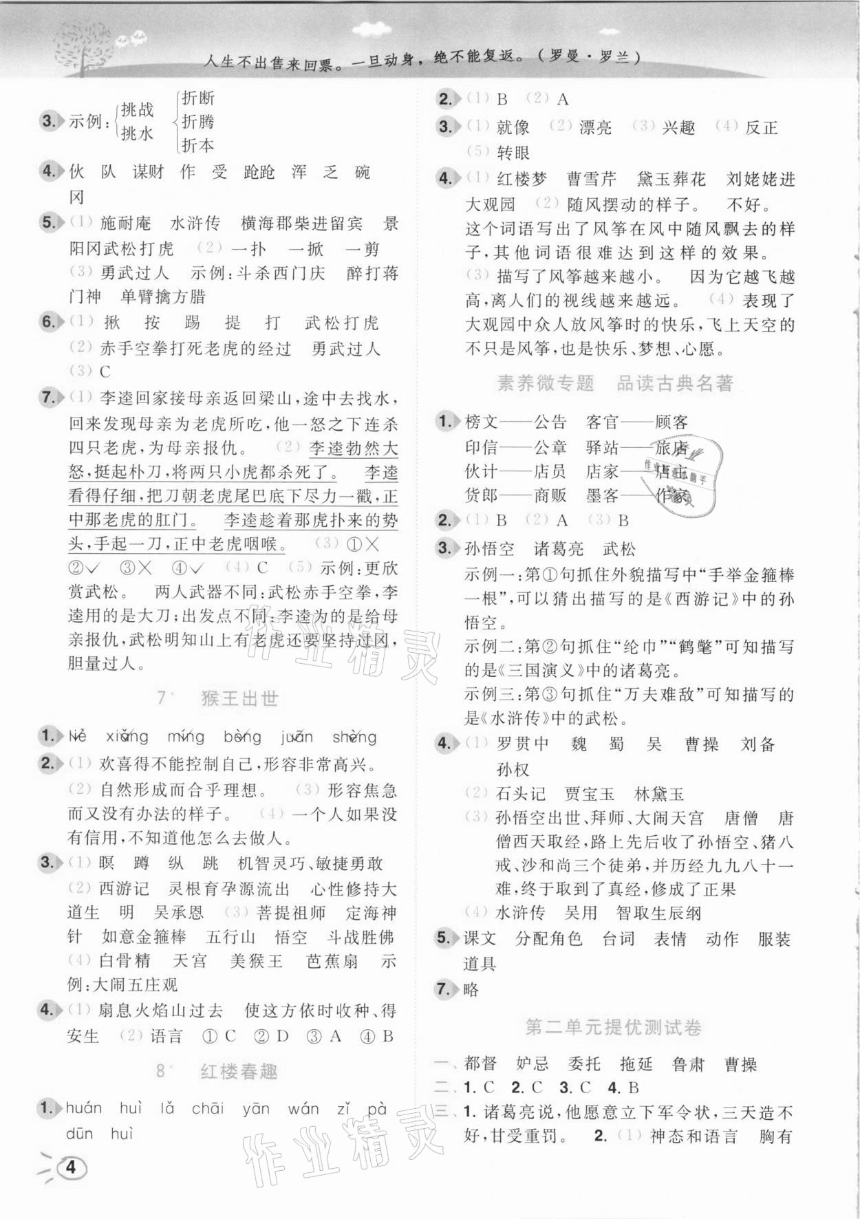2021年ENBO小天才智能培優(yōu)五年級語文下冊人教版 參考答案第4頁