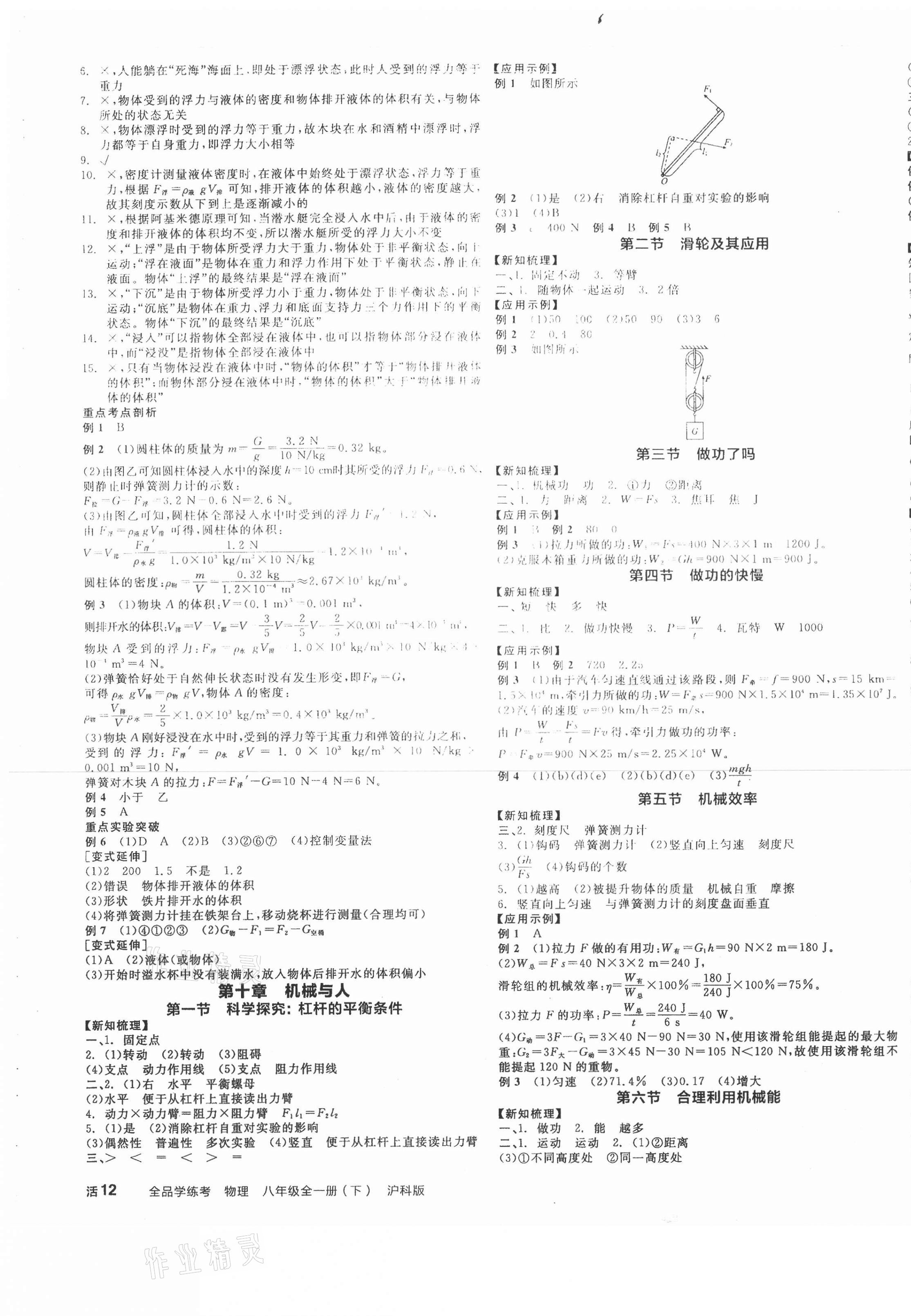 2021年全品學(xué)練考八年級物理全一冊滬科版 第3頁