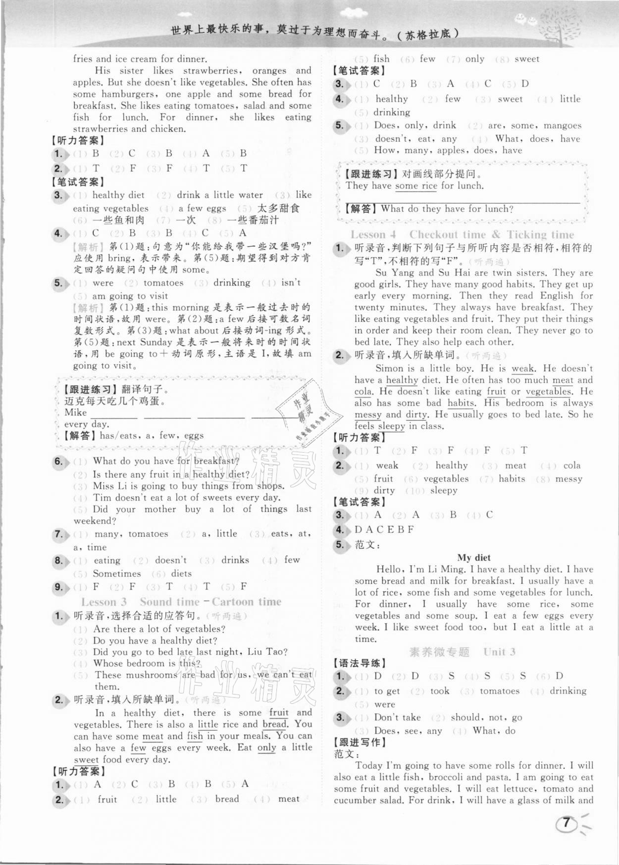 2021年ENBO小天才智能培優六年級英語下冊江蘇版 參考答案第7頁