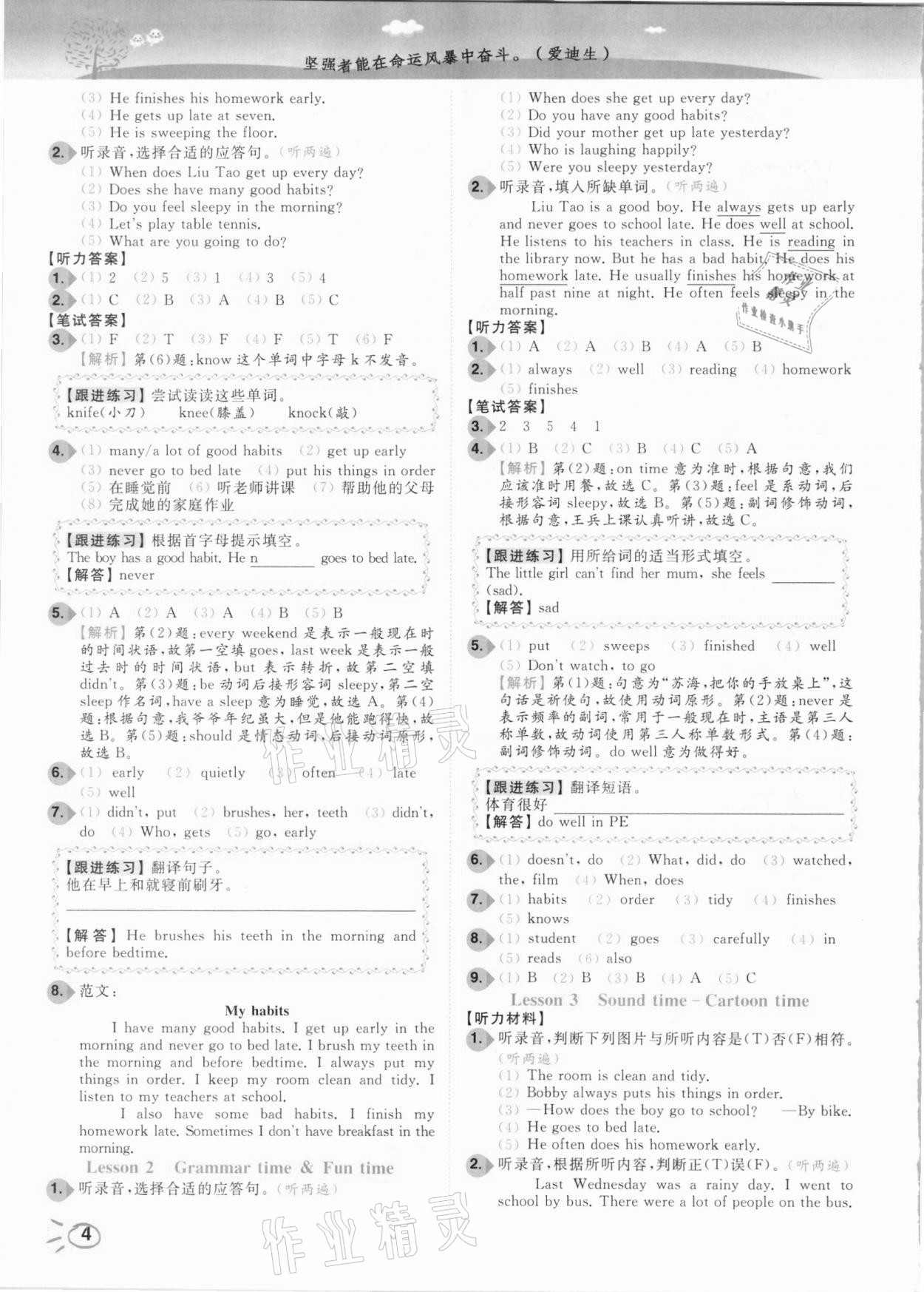 2021年ENBO小天才智能培優六年級英語下冊江蘇版 參考答案第4頁