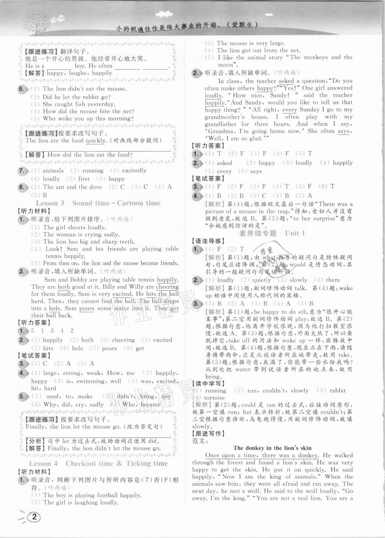 2021年ENBO小天才智能培優(yōu)六年級英語下冊江蘇版 參考答案第2頁