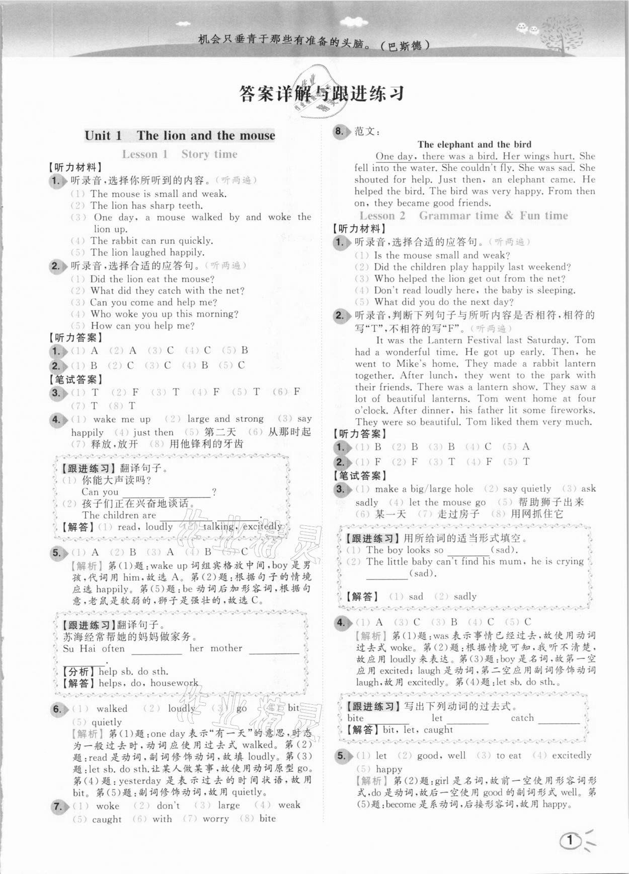 2021年ENBO小天才智能培優六年級英語下冊江蘇版 參考答案第1頁