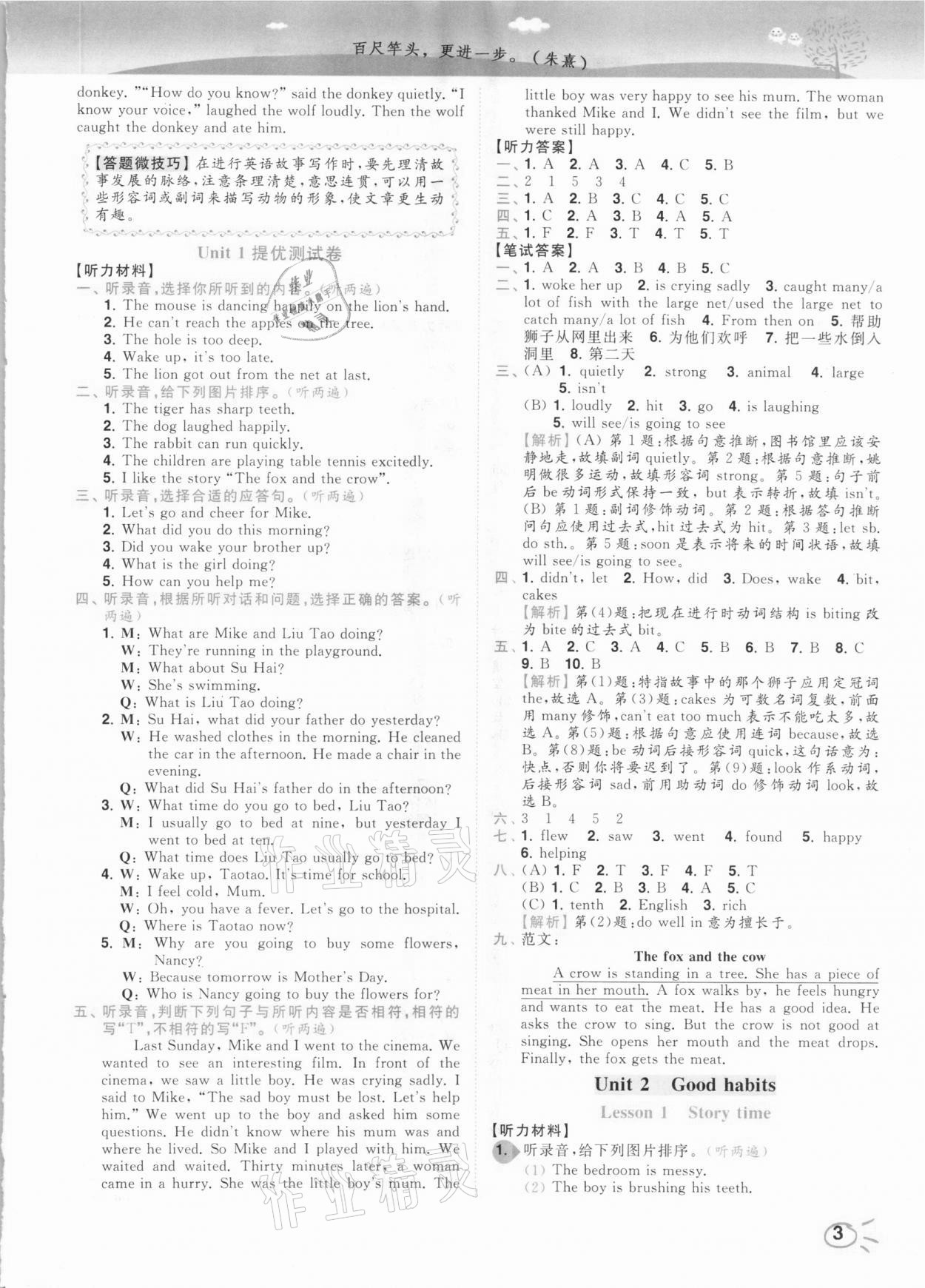 2021年ENBO小天才智能培優六年級英語下冊江蘇版 參考答案第3頁
