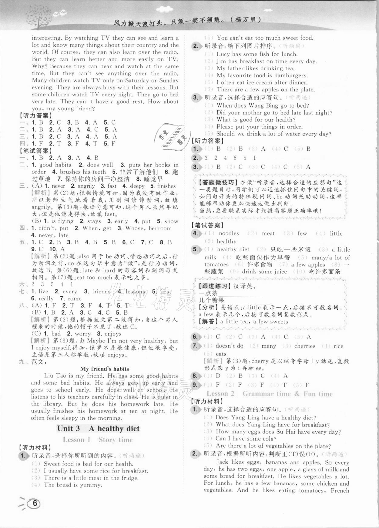 2021年ENBO小天才智能培優六年級英語下冊江蘇版 參考答案第6頁