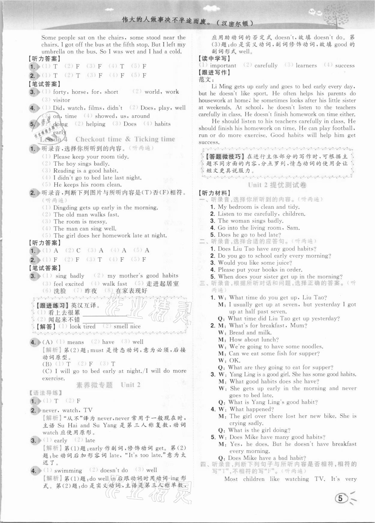 2021年ENBO小天才智能培優(yōu)六年級英語下冊江蘇版 參考答案第5頁