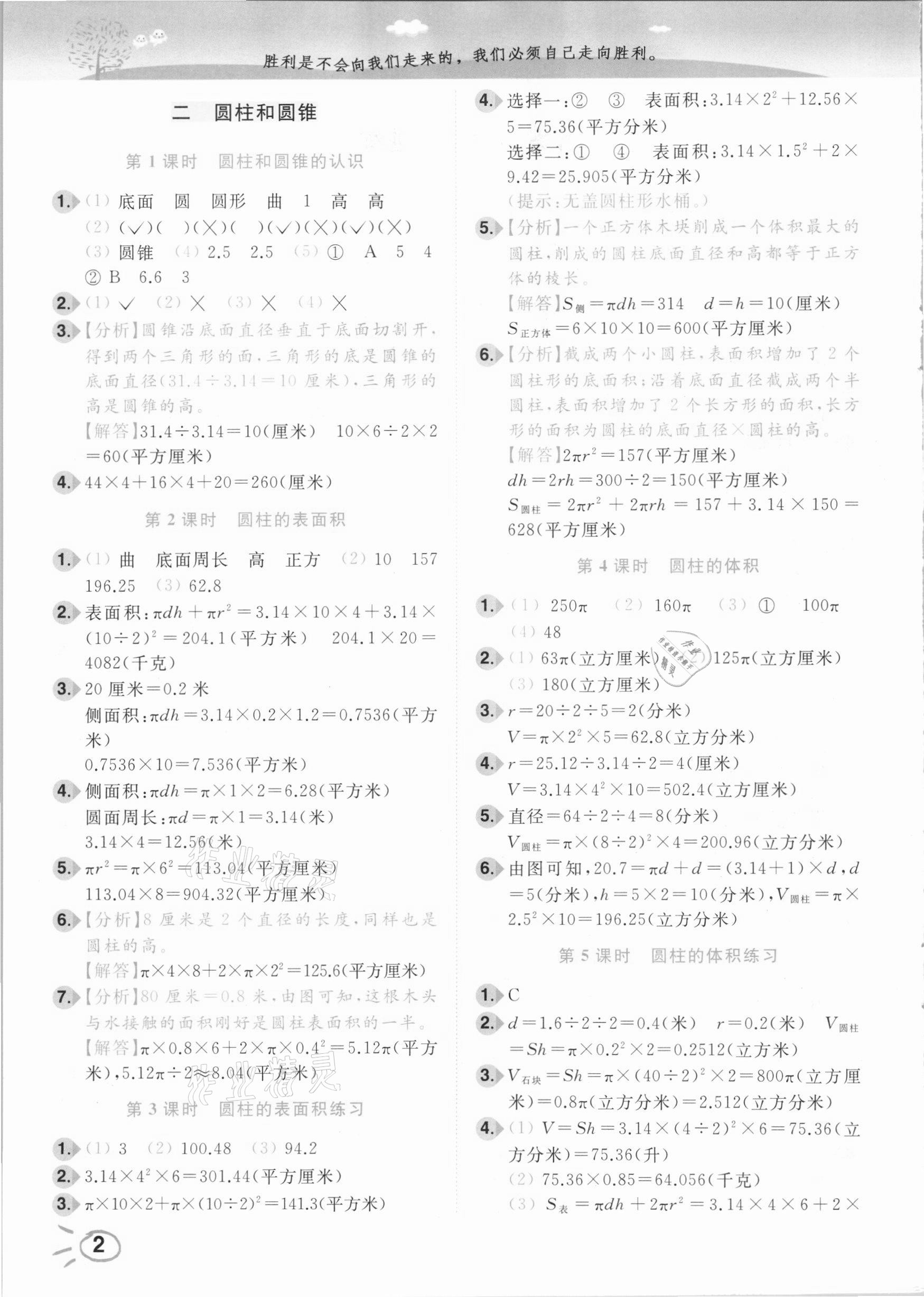 2021年ENBO小天才智能培優六年級數學下冊江蘇版 參考答案第2頁