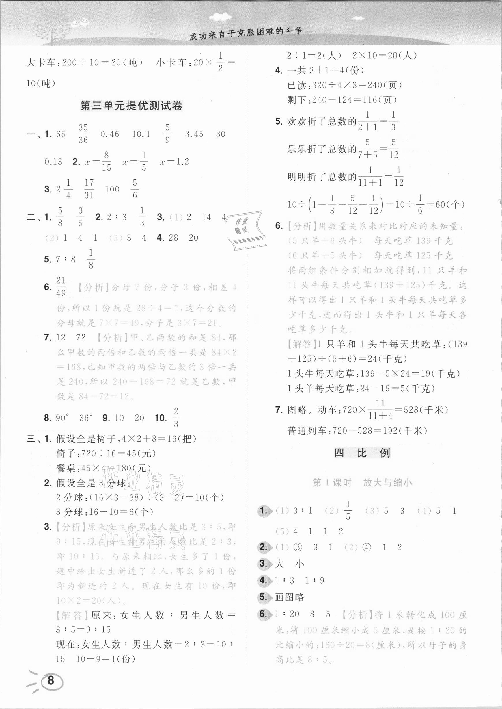 2021年ENBO小天才智能培優六年級數學下冊江蘇版 參考答案第8頁