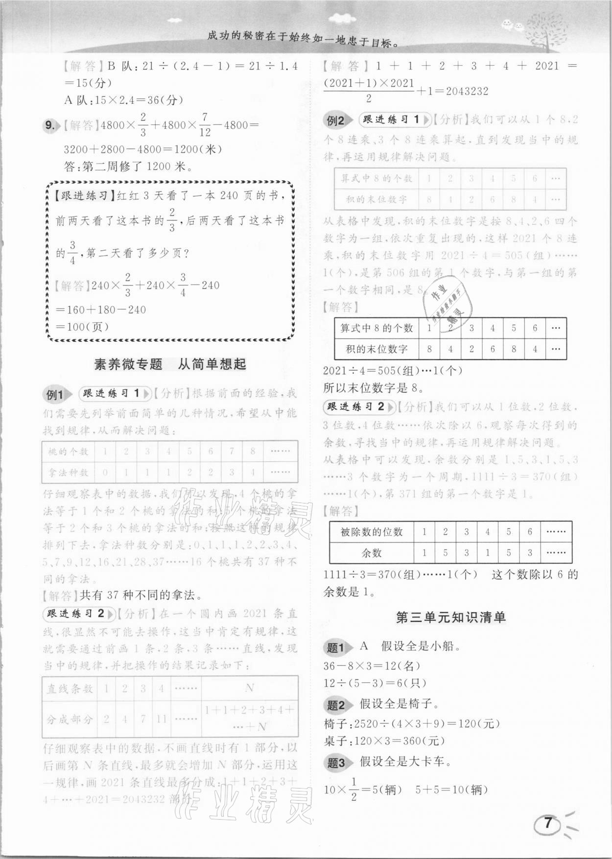 2021年ENBO小天才智能培優六年級數學下冊江蘇版 參考答案第7頁