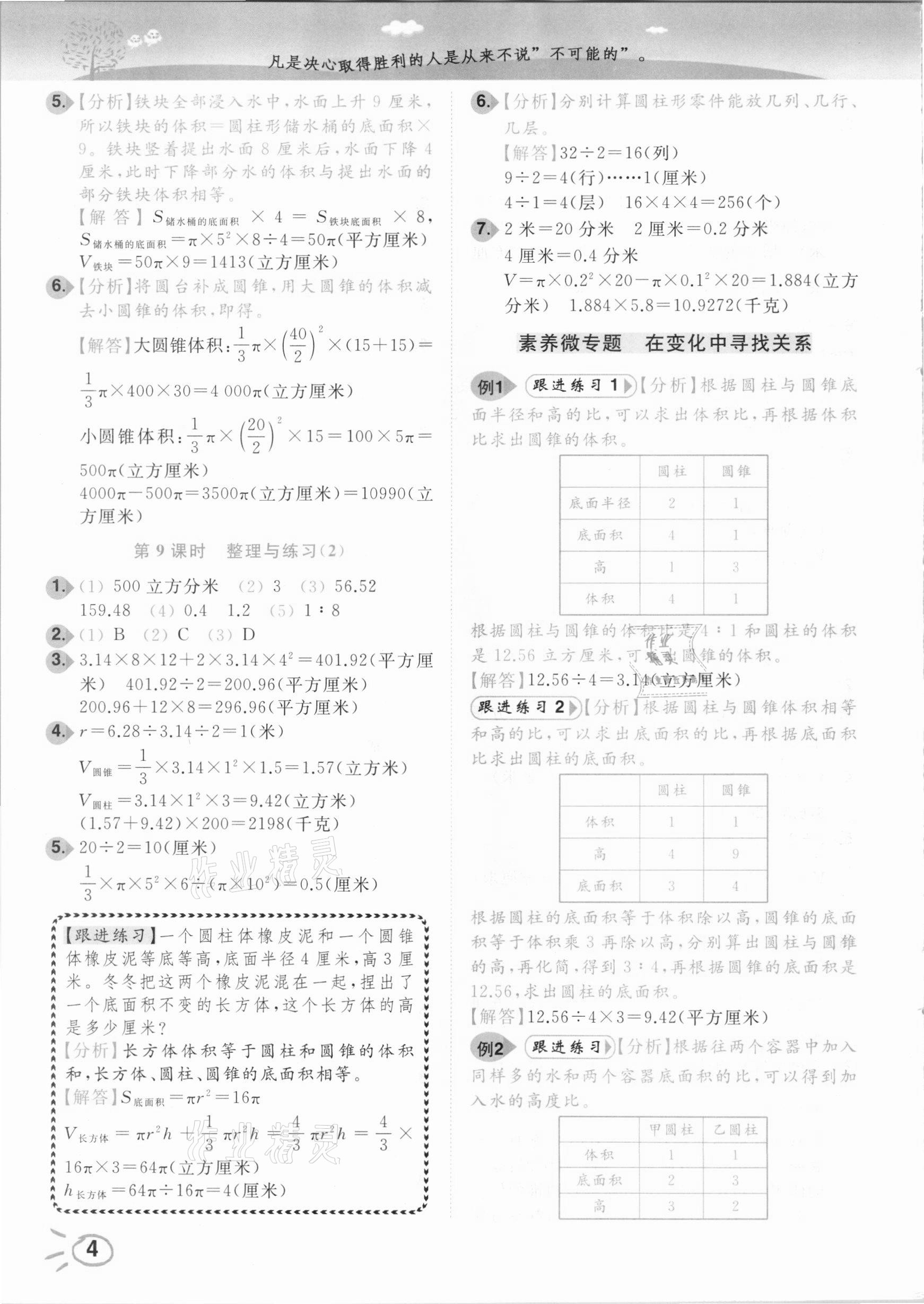 2021年ENBO小天才智能培優(yōu)六年級數(shù)學(xué)下冊江蘇版 參考答案第4頁