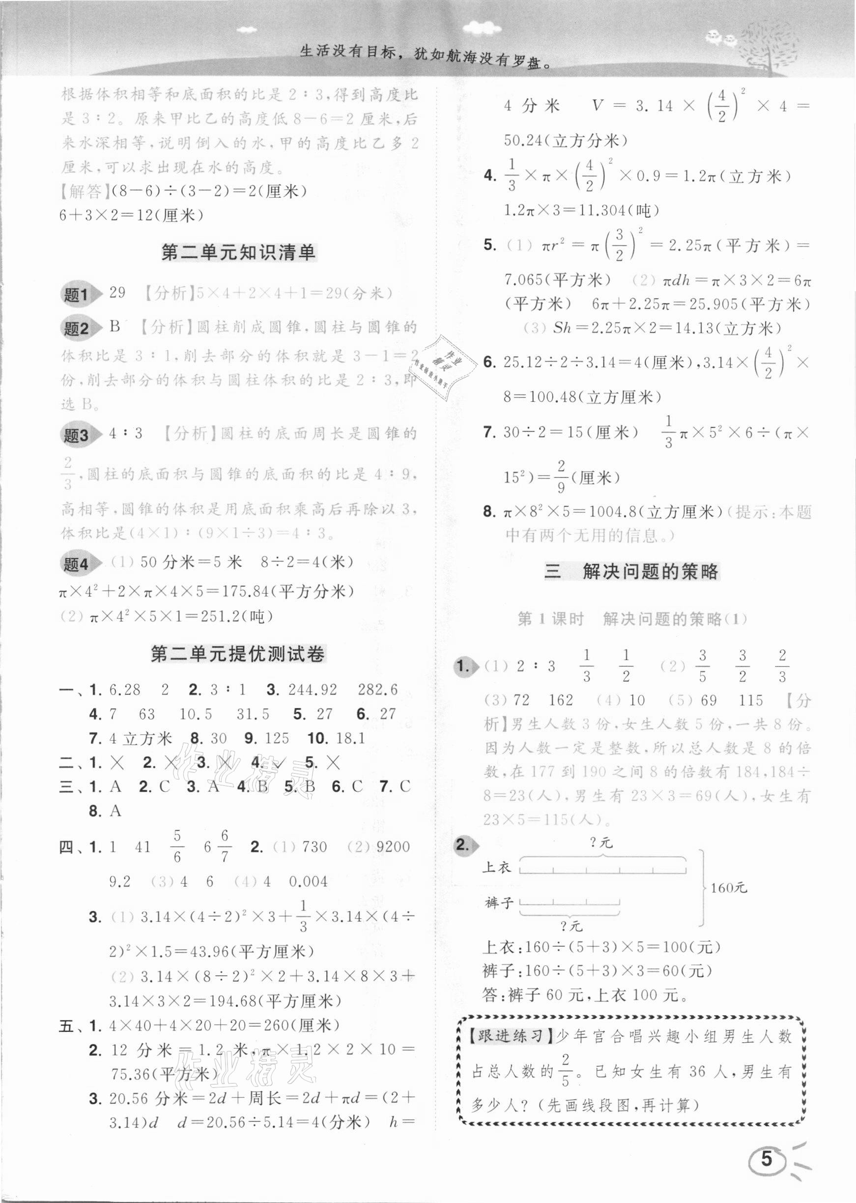 2021年ENBO小天才智能培優六年級數學下冊江蘇版 參考答案第5頁