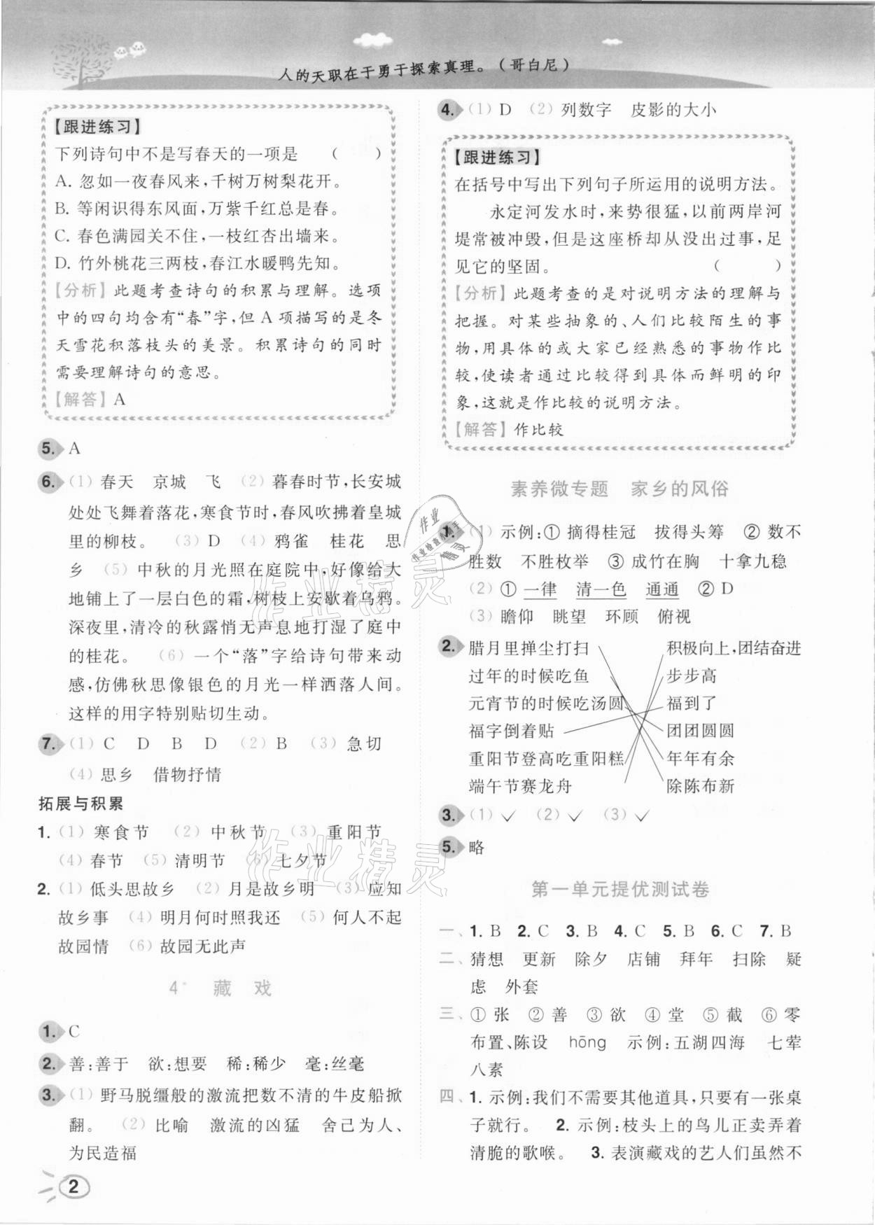 2021年ENBO小天才智能培優(yōu)六年級語文下冊人教版 參考答案第2頁