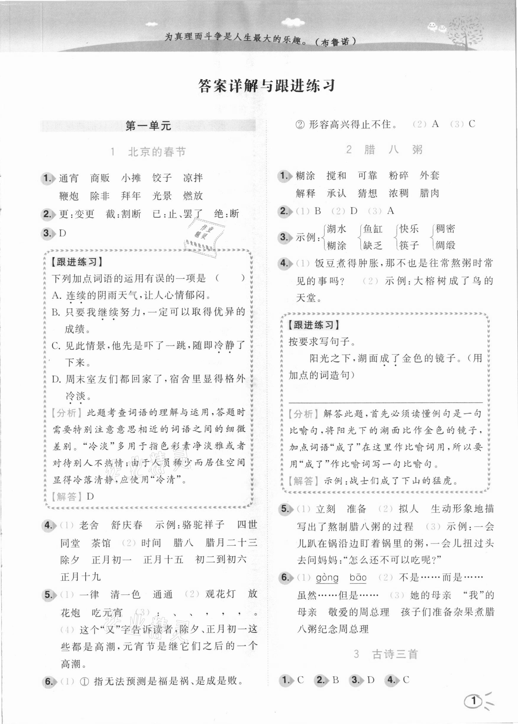 2021年ENBO小天才智能培優(yōu)六年級語文下冊人教版 參考答案第1頁