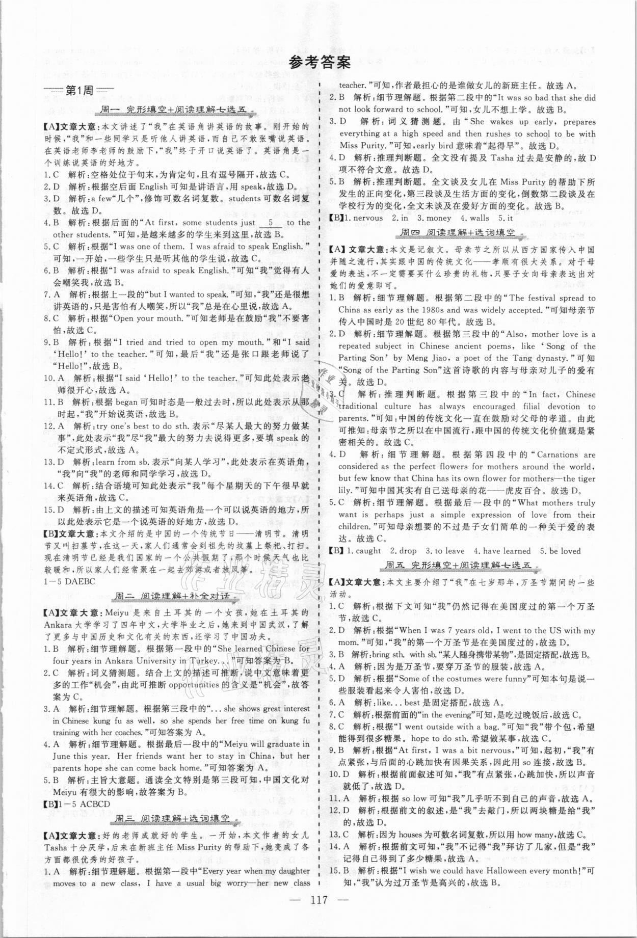 2021年麥棠教育可樂英語九年級(jí)濟(jì)南專版 第1頁