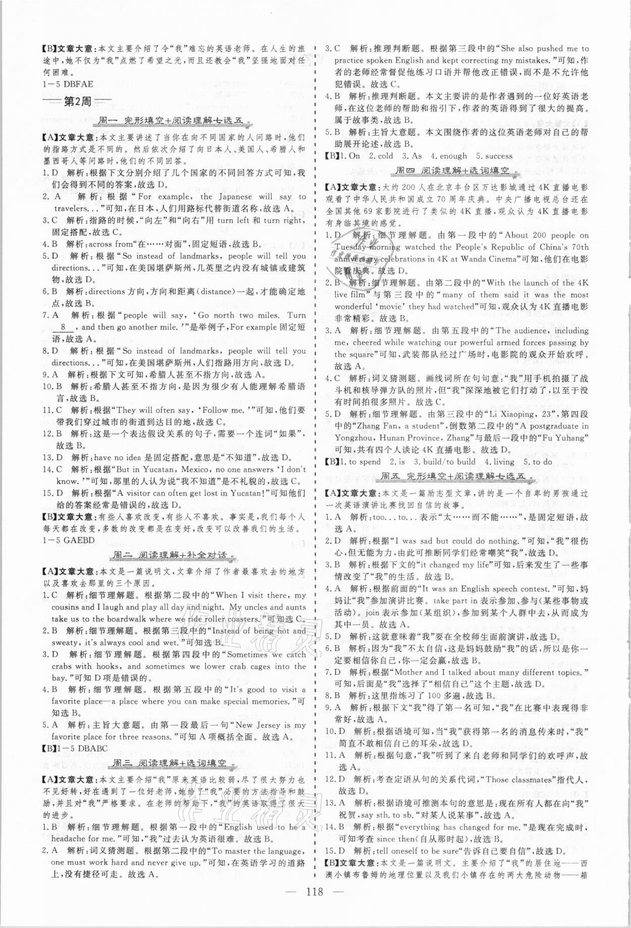 2021年麥棠教育可樂英語九年級濟南專版 第2頁