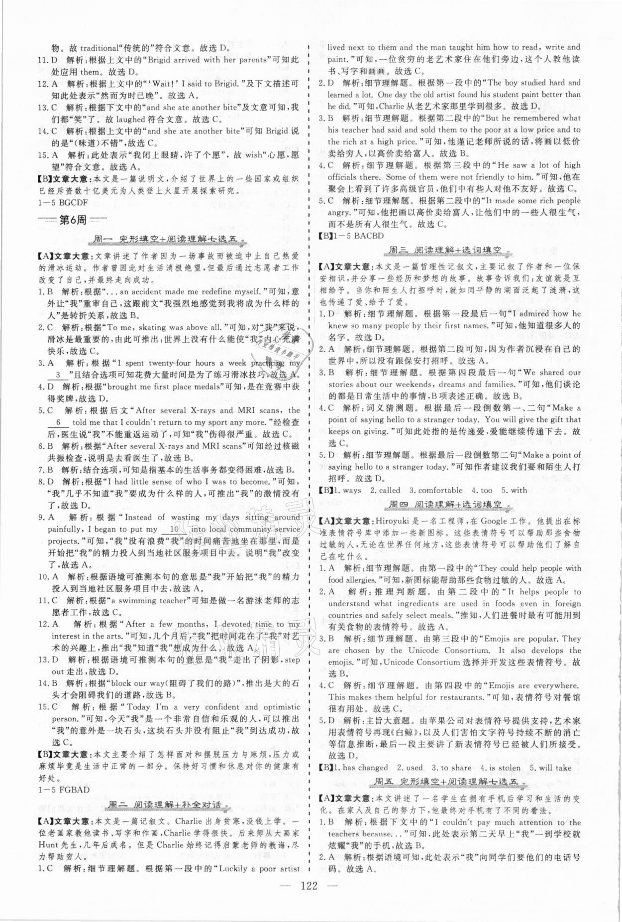 2021年麥棠教育可樂英語九年級濟南專版 第6頁