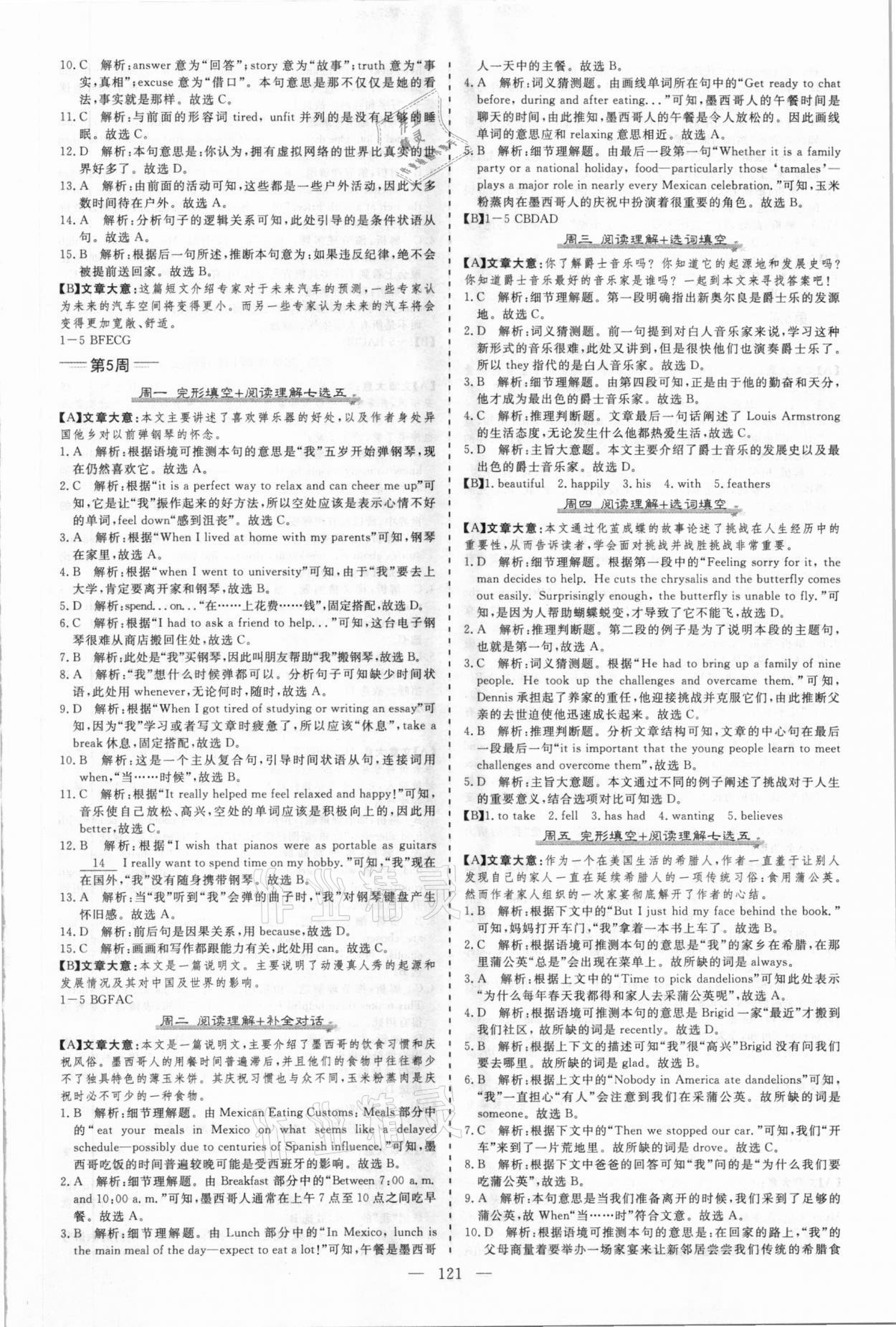 2021年麥棠教育可樂英語九年級濟(jì)南專版 第5頁