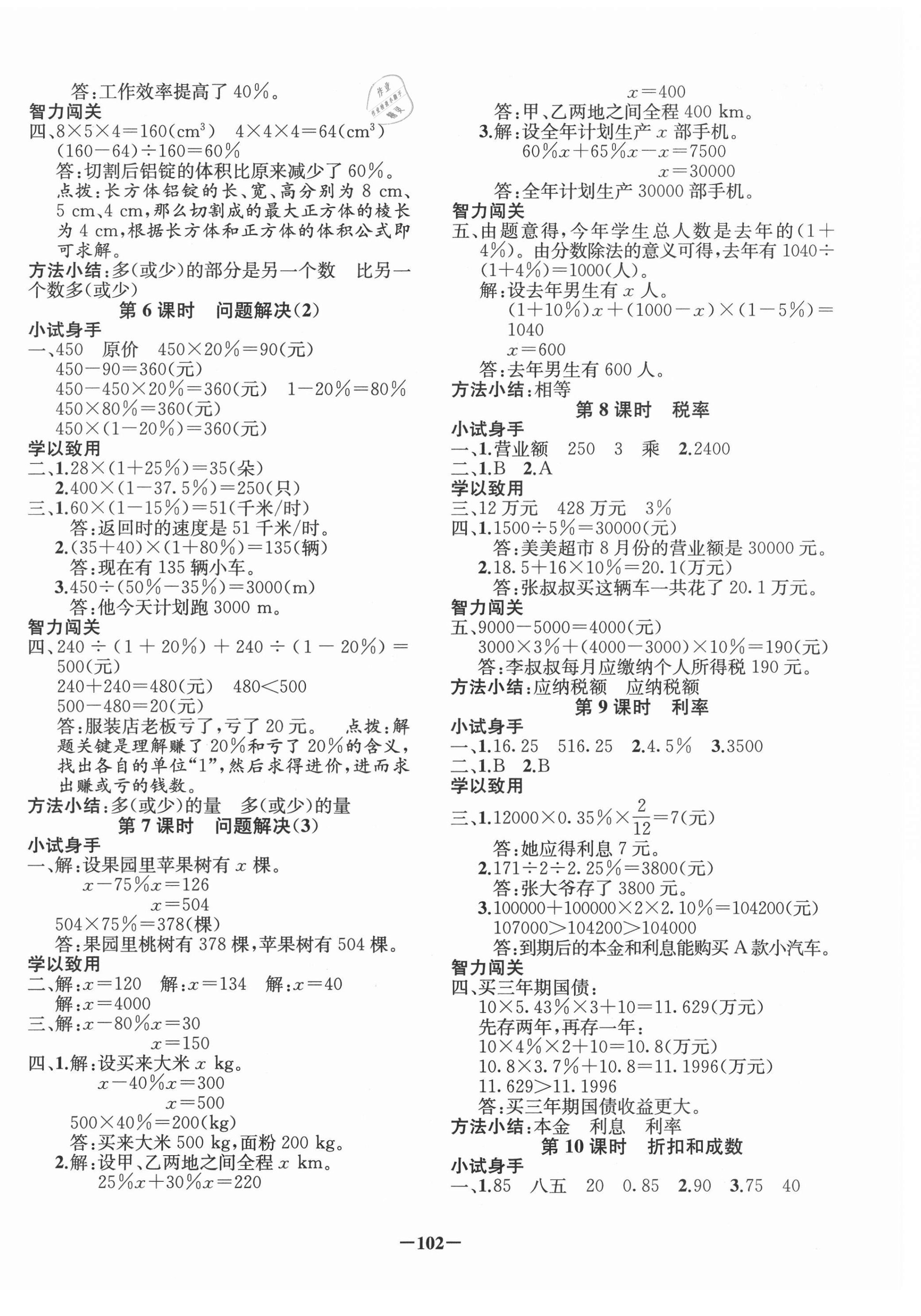 2021年全A課時(shí)作業(yè)本六年級(jí)數(shù)學(xué)下冊(cè)西師大版 第2頁(yè)