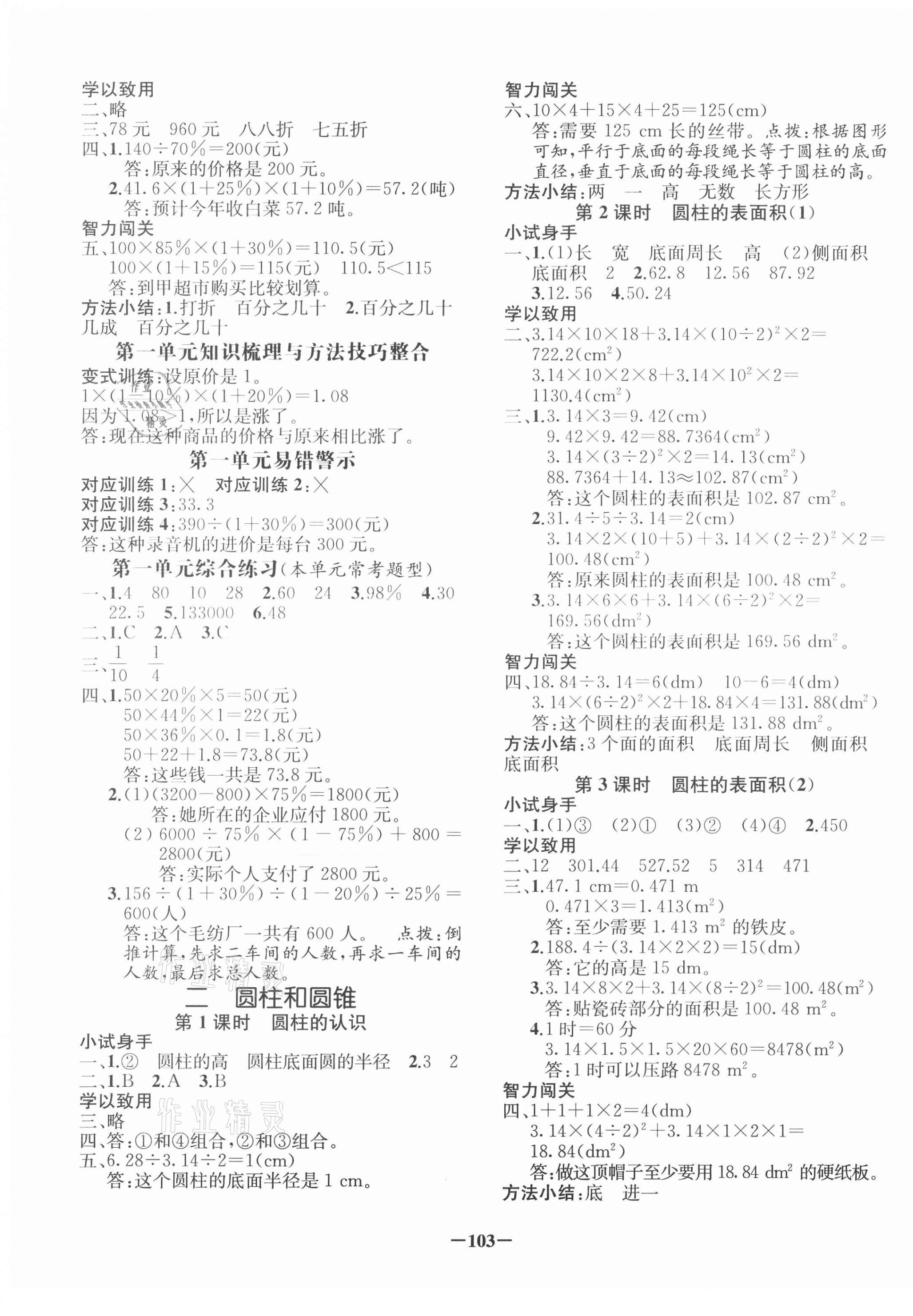 2021年全A課時(shí)作業(yè)本六年級(jí)數(shù)學(xué)下冊(cè)西師大版 第3頁(yè)