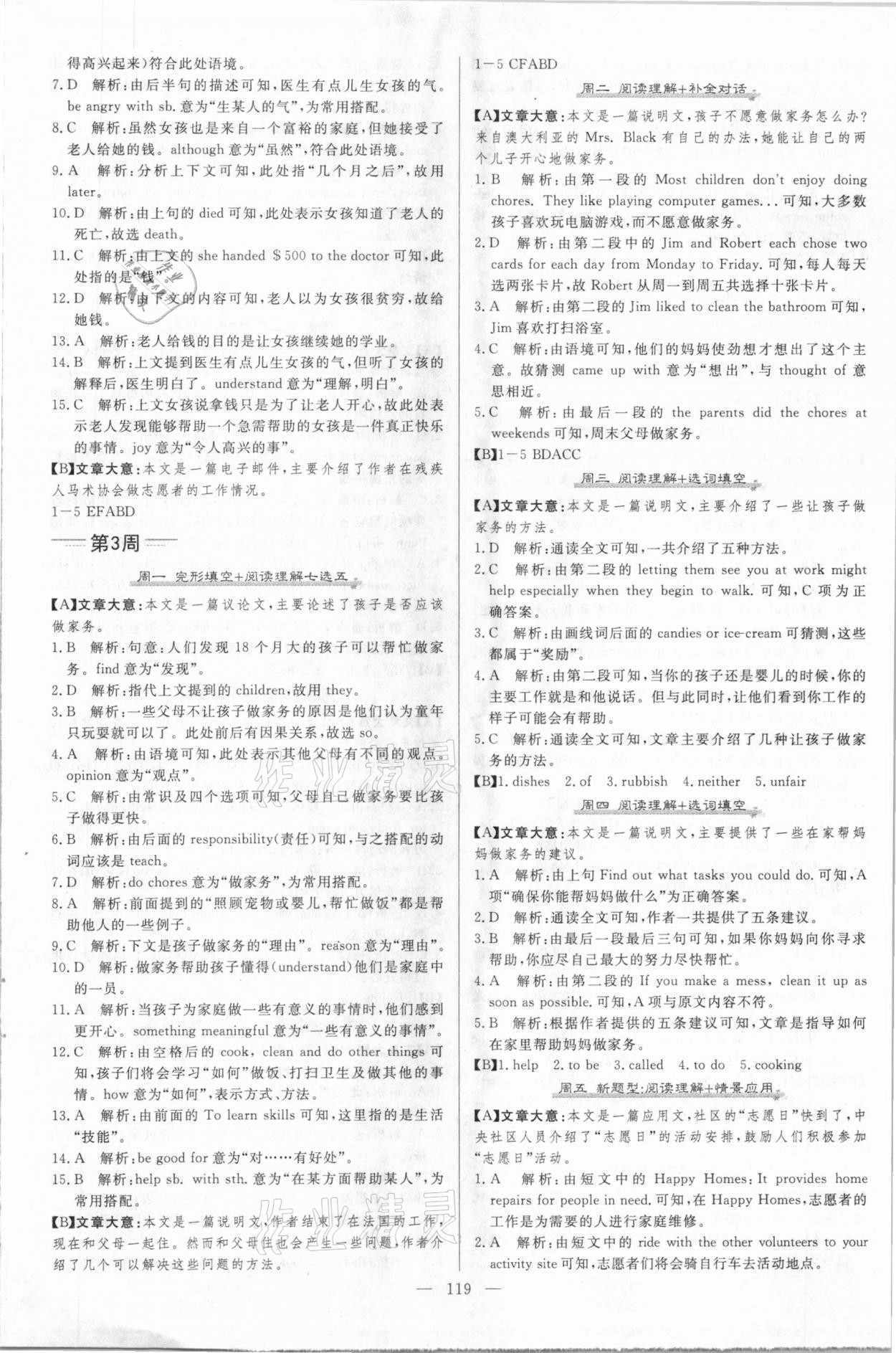 2021年麥棠教育可樂(lè)英語(yǔ)八年級(jí)下冊(cè)濟(jì)南專版 第3頁(yè)