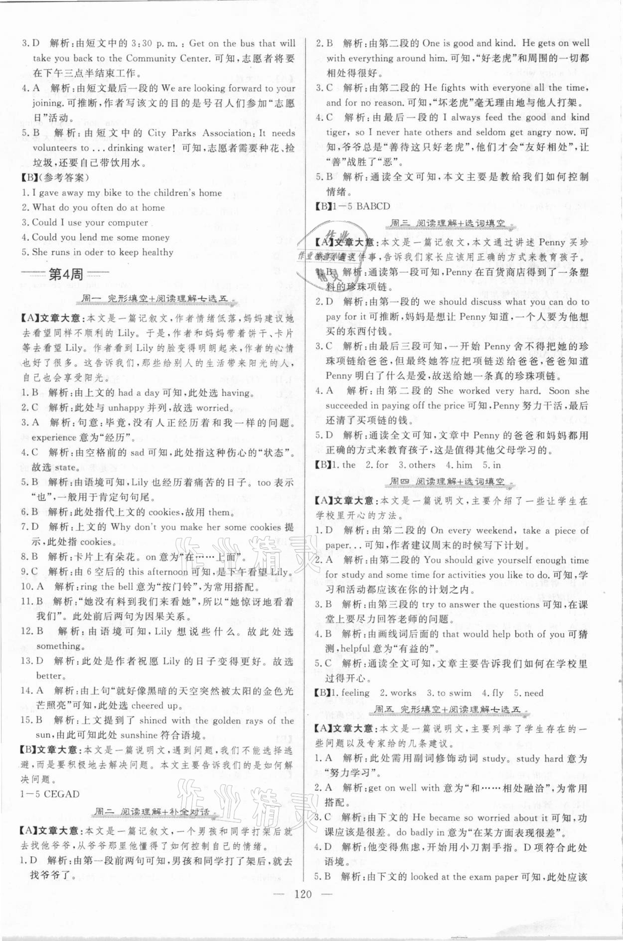 2021年麥棠教育可樂英語八年級下冊濟南專版 第4頁