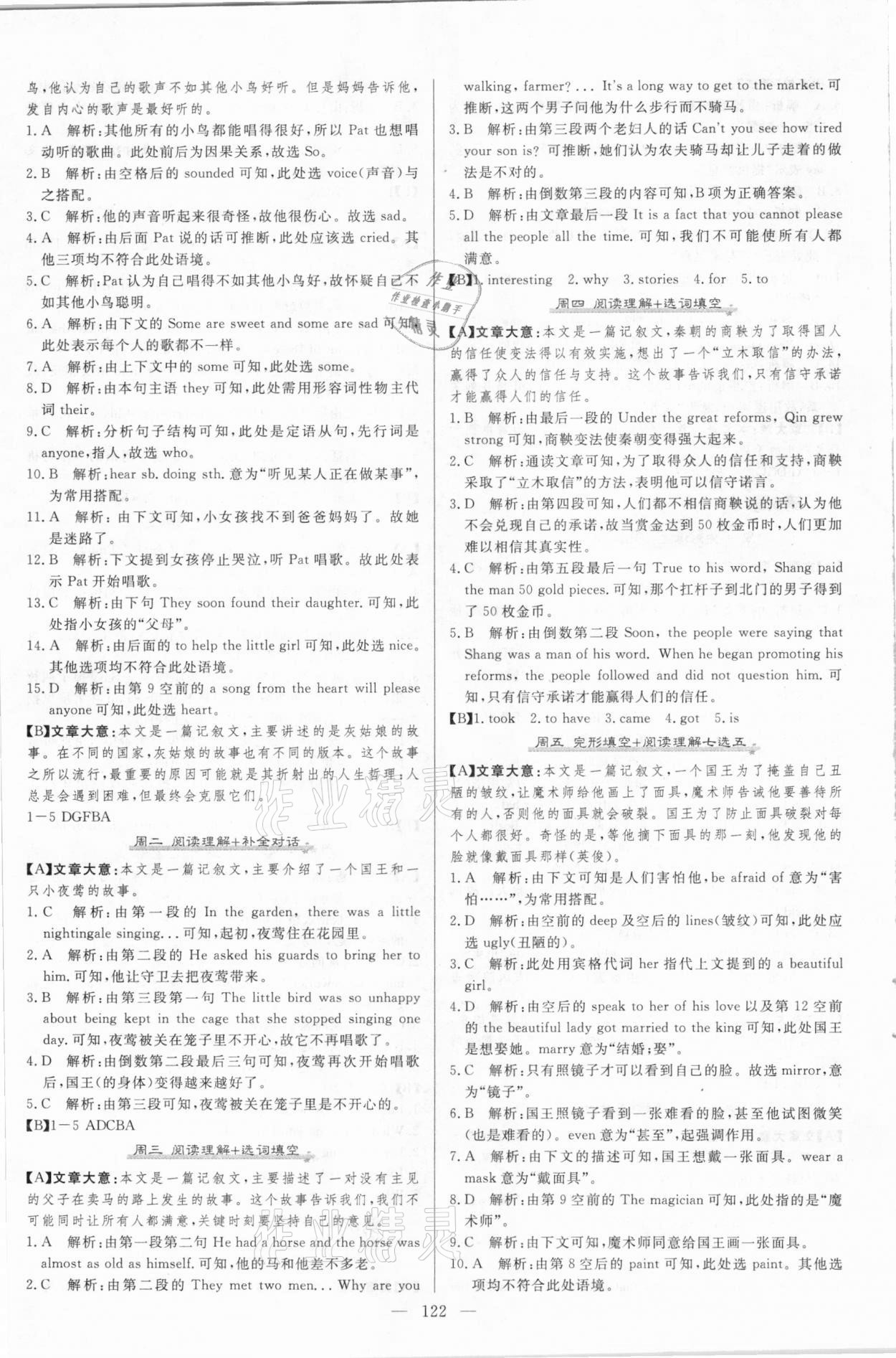 2021年麥棠教育可樂英語八年級下冊濟南專版 第6頁