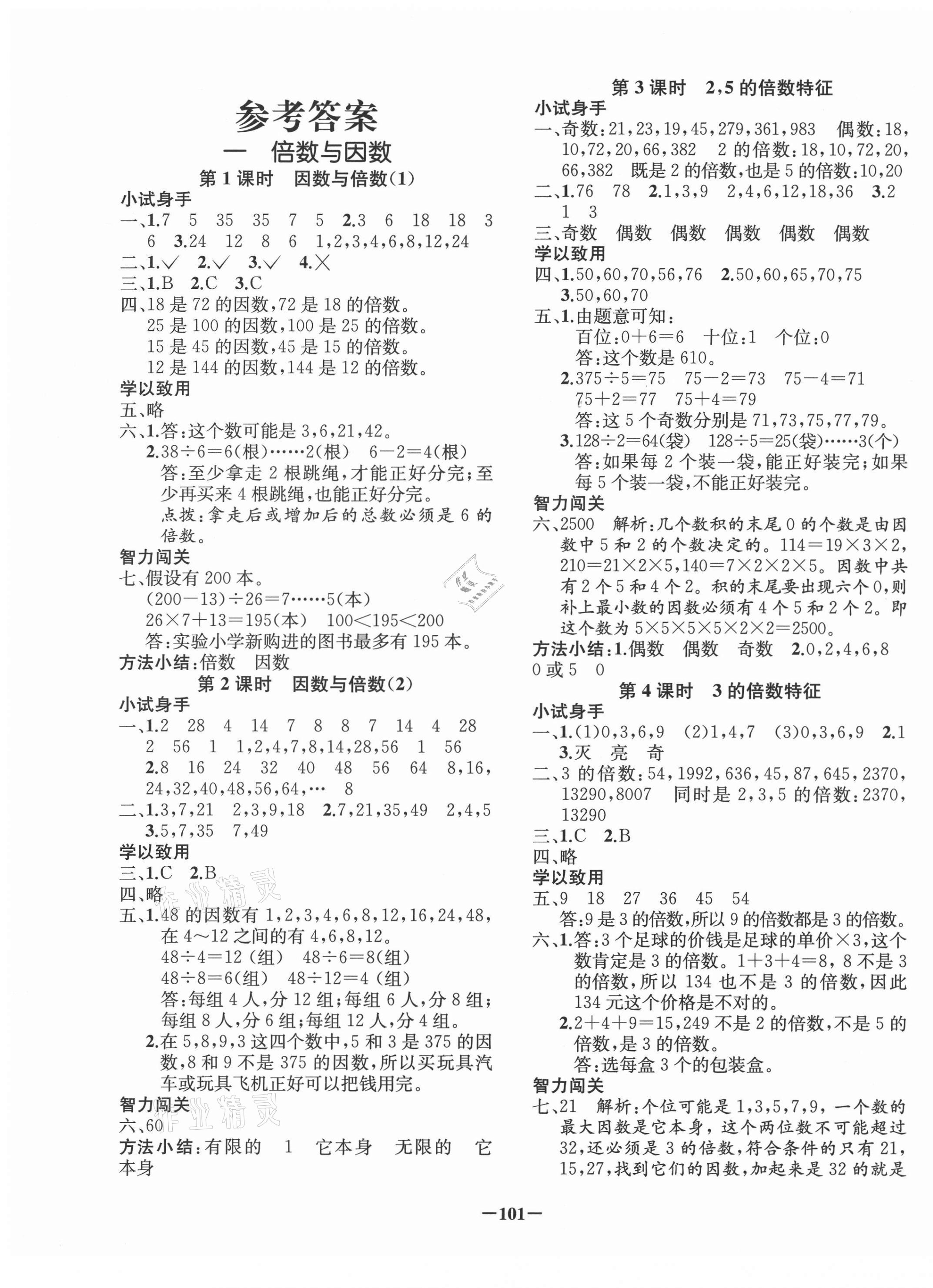 2021年全A課時作業(yè)本五年級數(shù)學(xué)下冊西師大版 第1頁