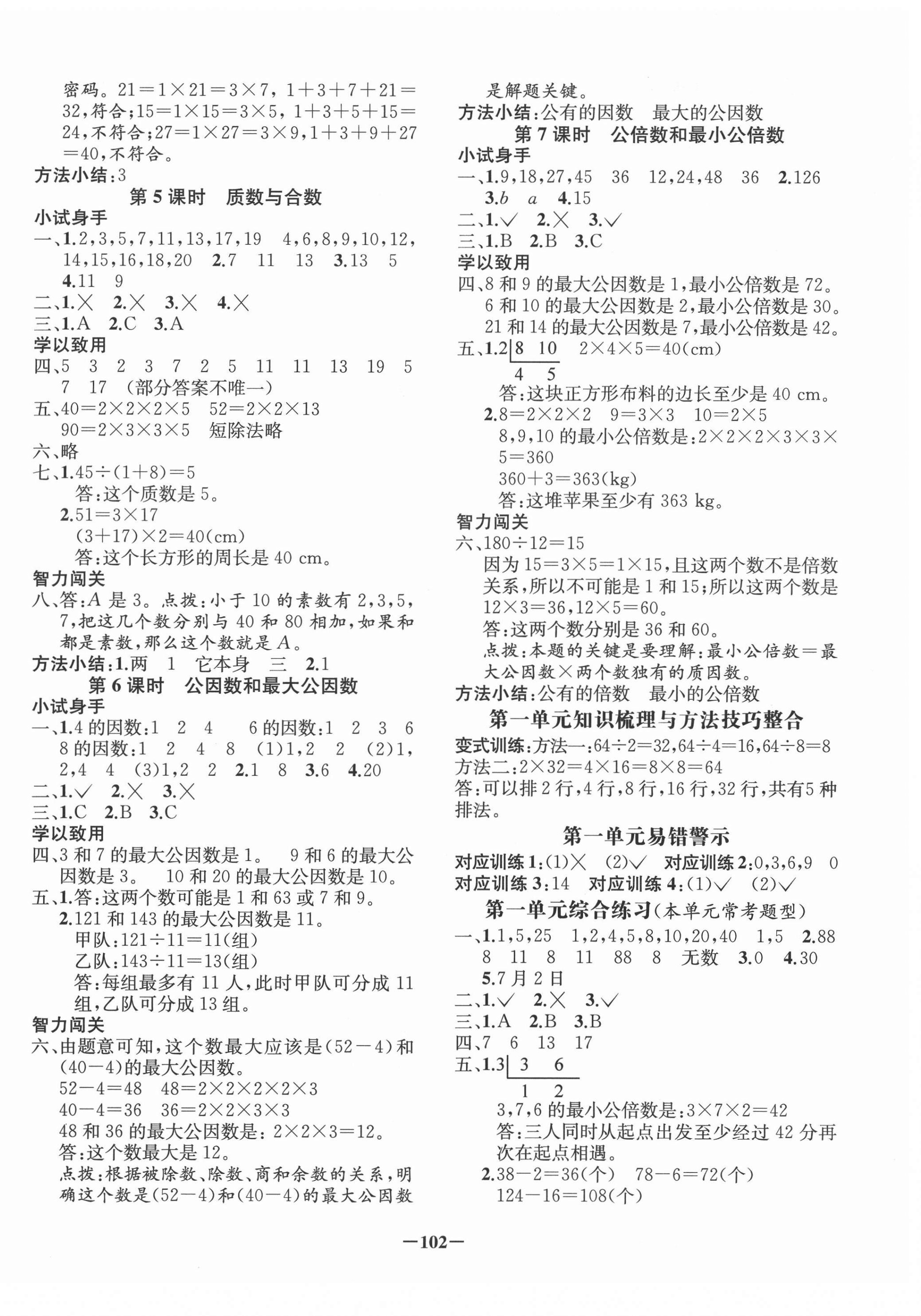 2021年全A課時(shí)作業(yè)本五年級(jí)數(shù)學(xué)下冊(cè)西師大版 第2頁(yè)