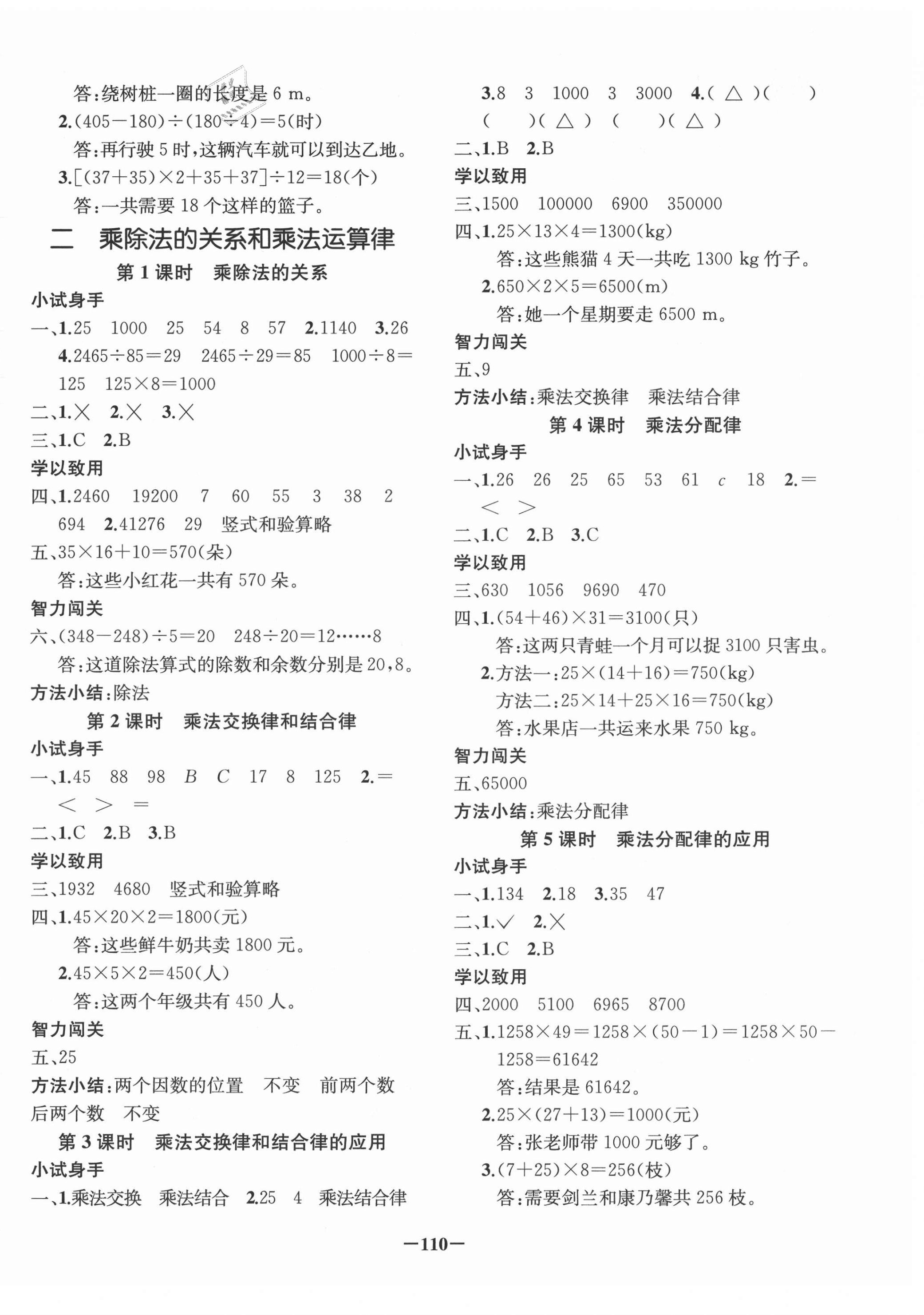 2021年全A課時(shí)作業(yè)本四年級數(shù)學(xué)下冊西師大版 第2頁