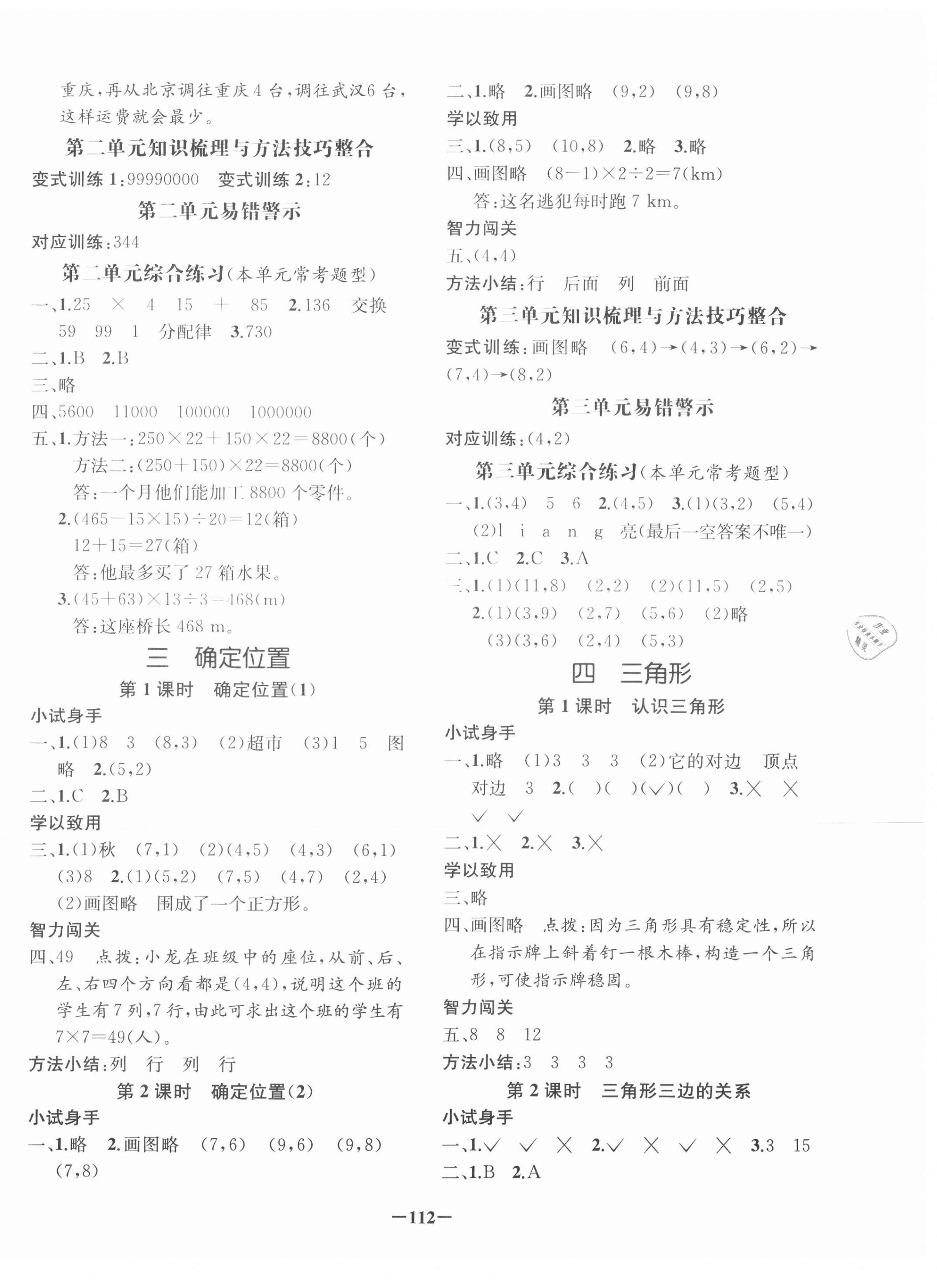 2021年全A課時(shí)作業(yè)本四年級(jí)數(shù)學(xué)下冊(cè)西師大版 第4頁