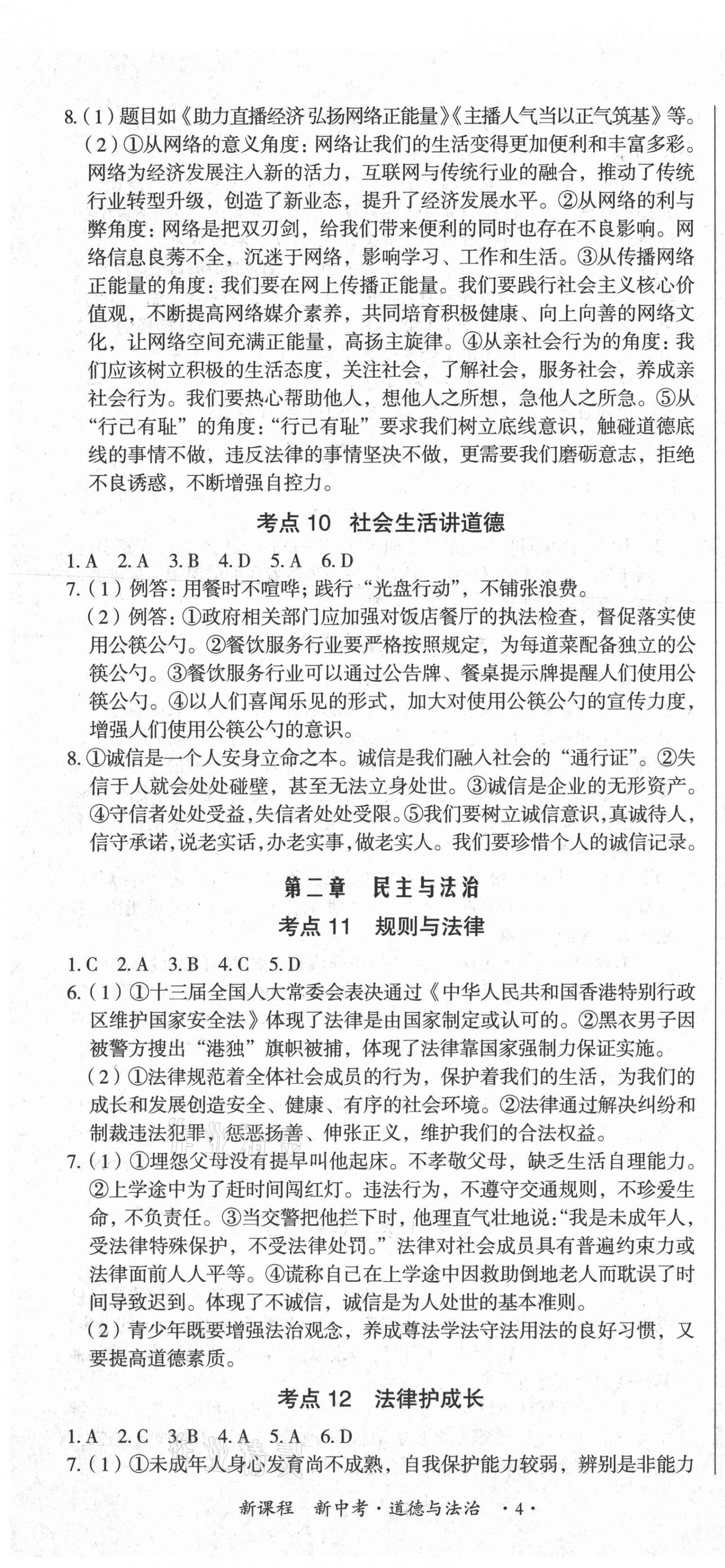 2021年新課程新中考道德與法治 第4頁