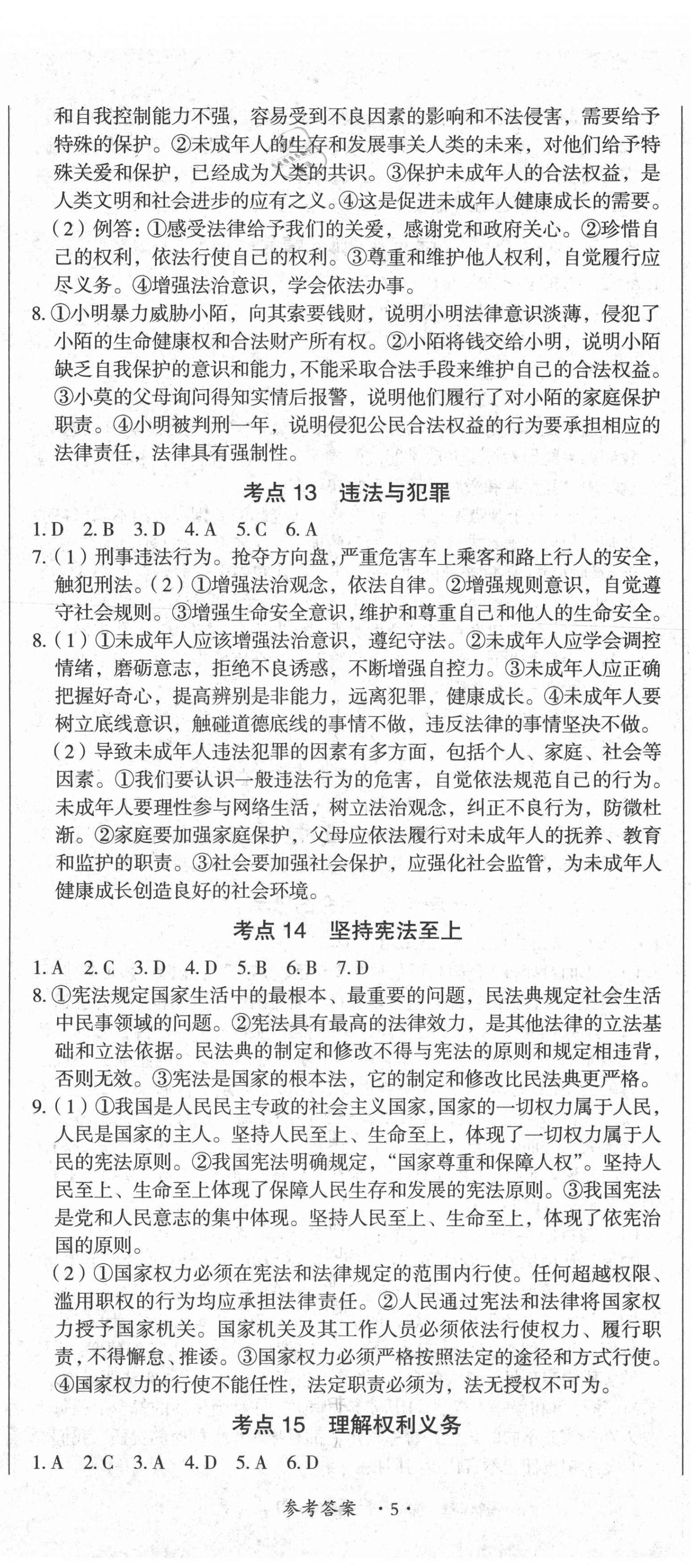 2021年新課程新中考道德與法治 第5頁