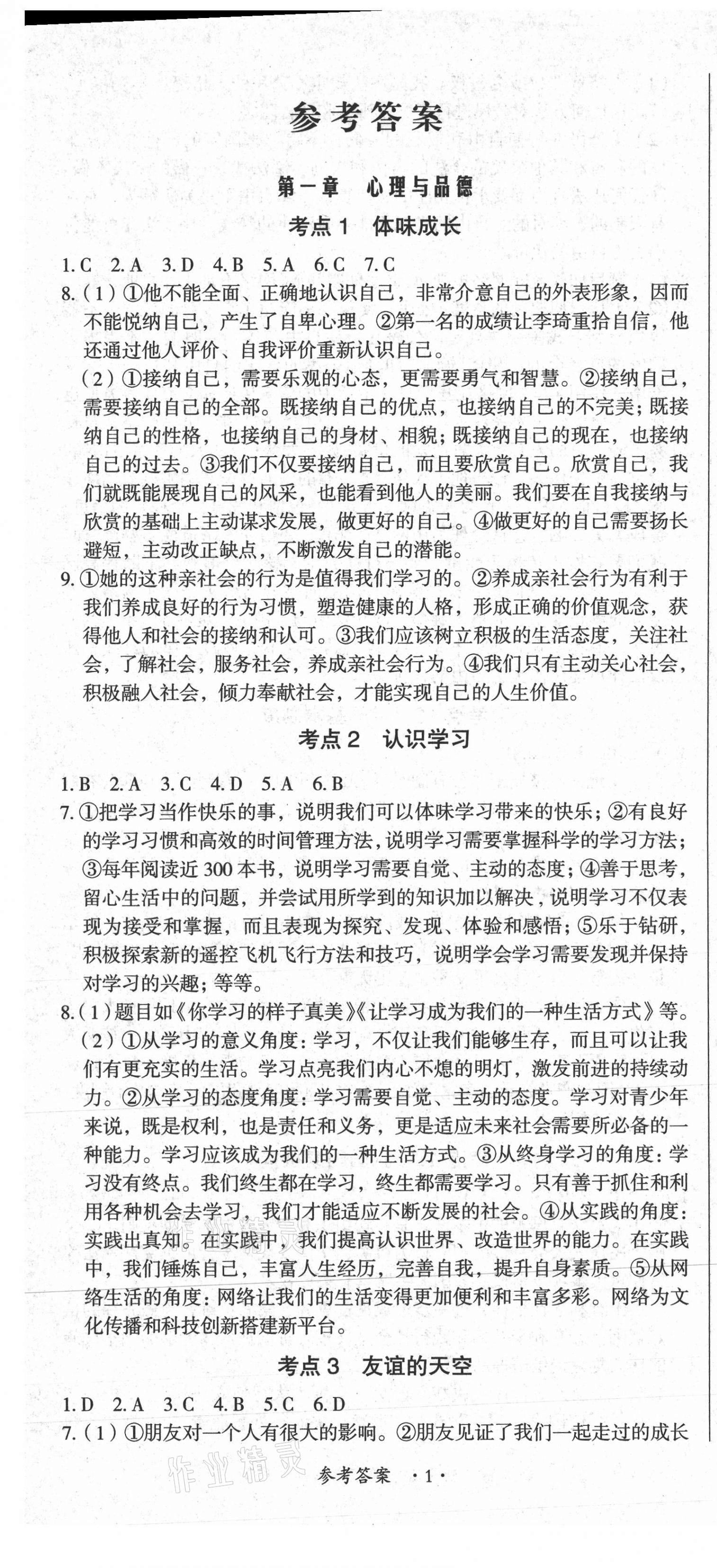 2021年新課程新中考道德與法治 第1頁