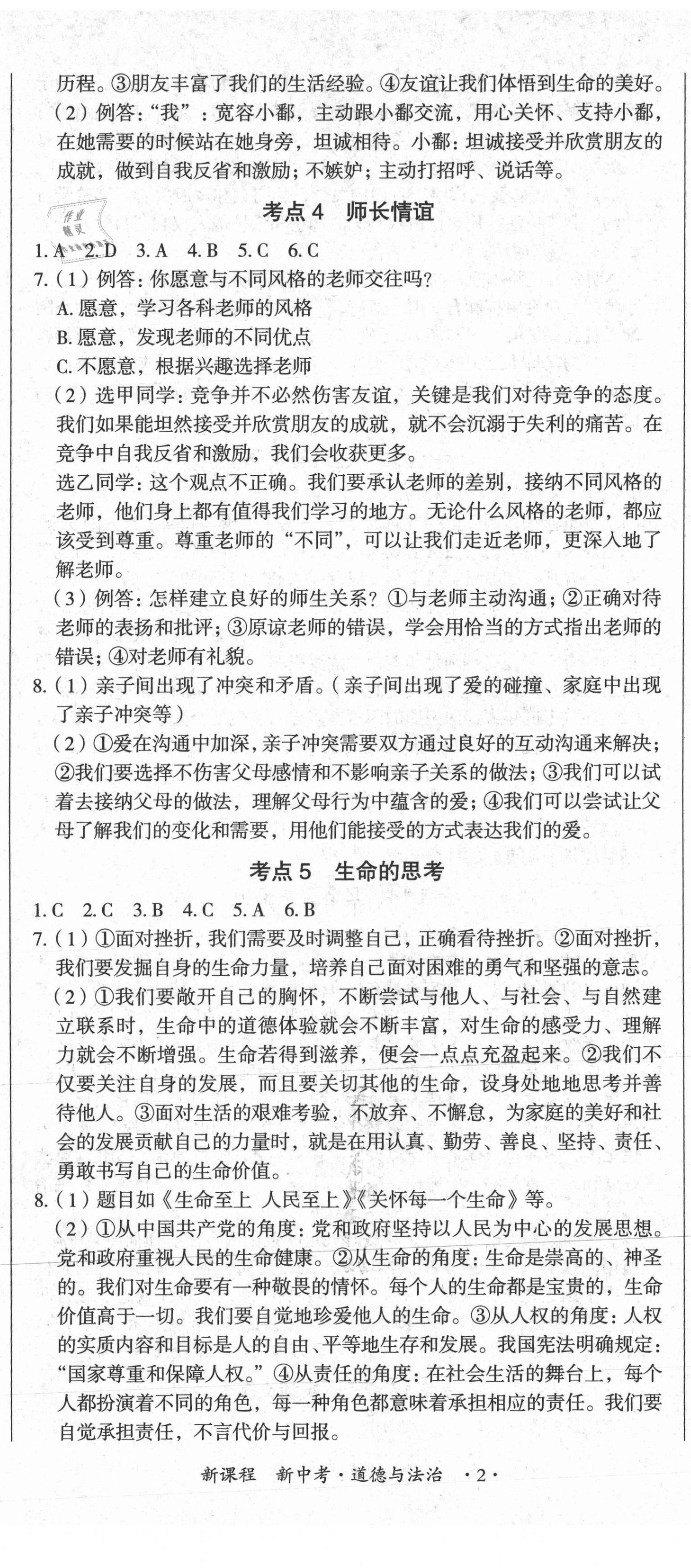 2021年新課程新中考道德與法治 第2頁