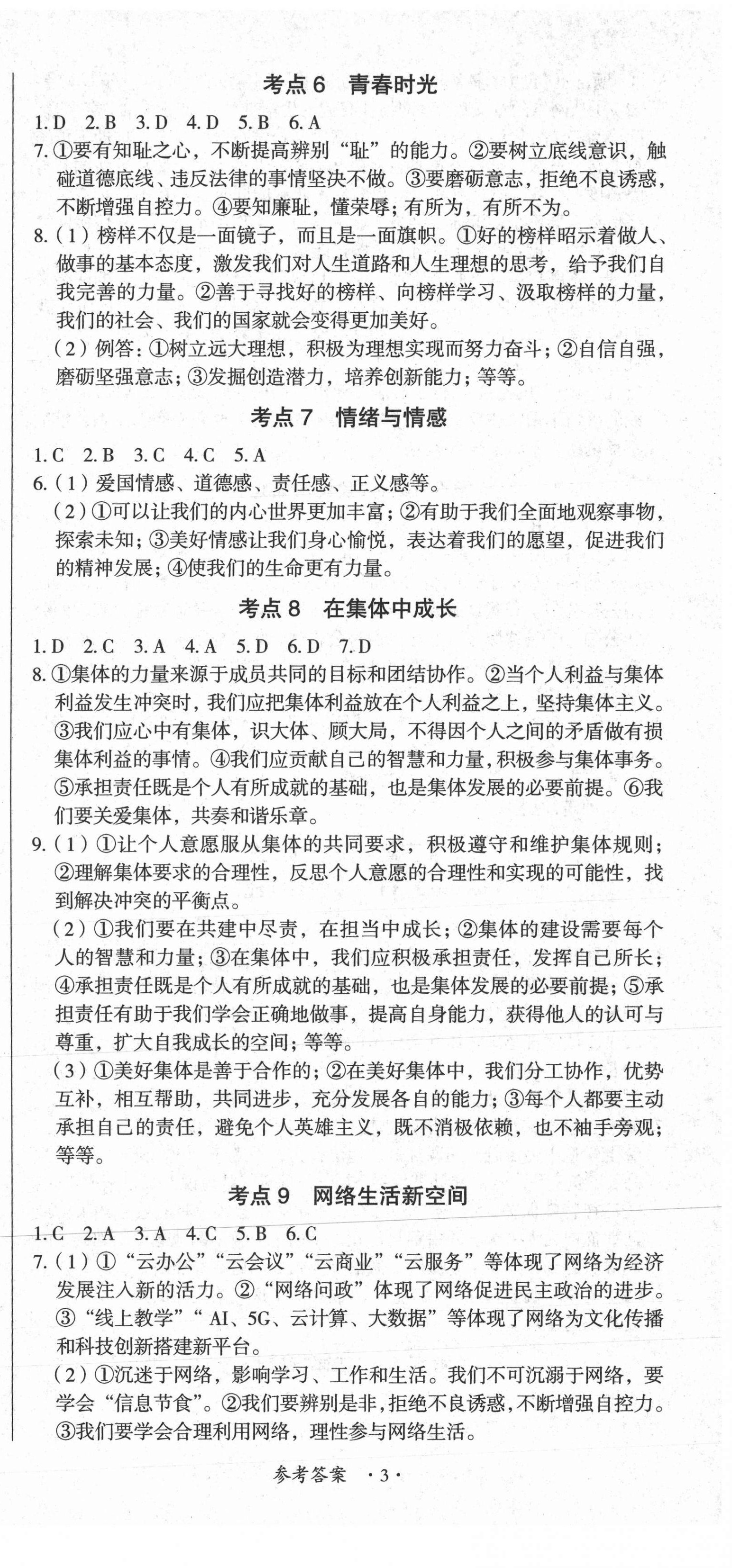 2021年新課程新中考道德與法治 第3頁(yè)