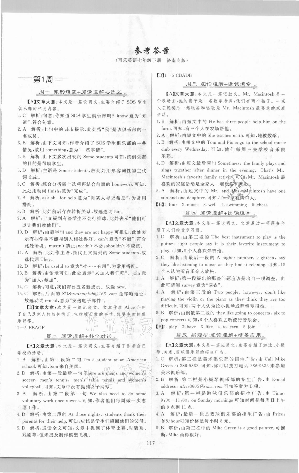 2021年麥棠教育可樂英語七年級下冊濟(jì)南專版 第1頁