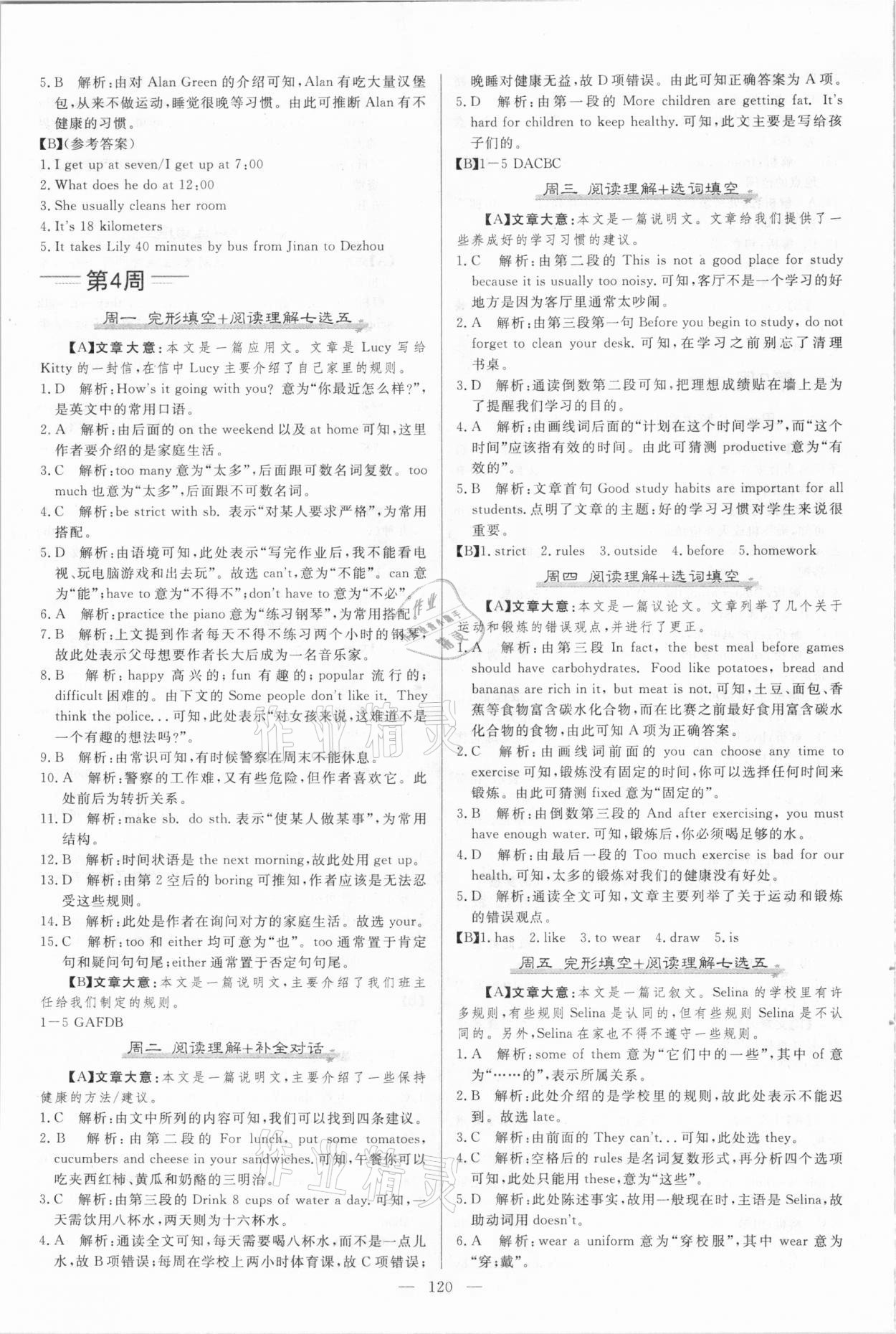 2021年麥棠教育可樂英語七年級下冊濟南專版 第4頁