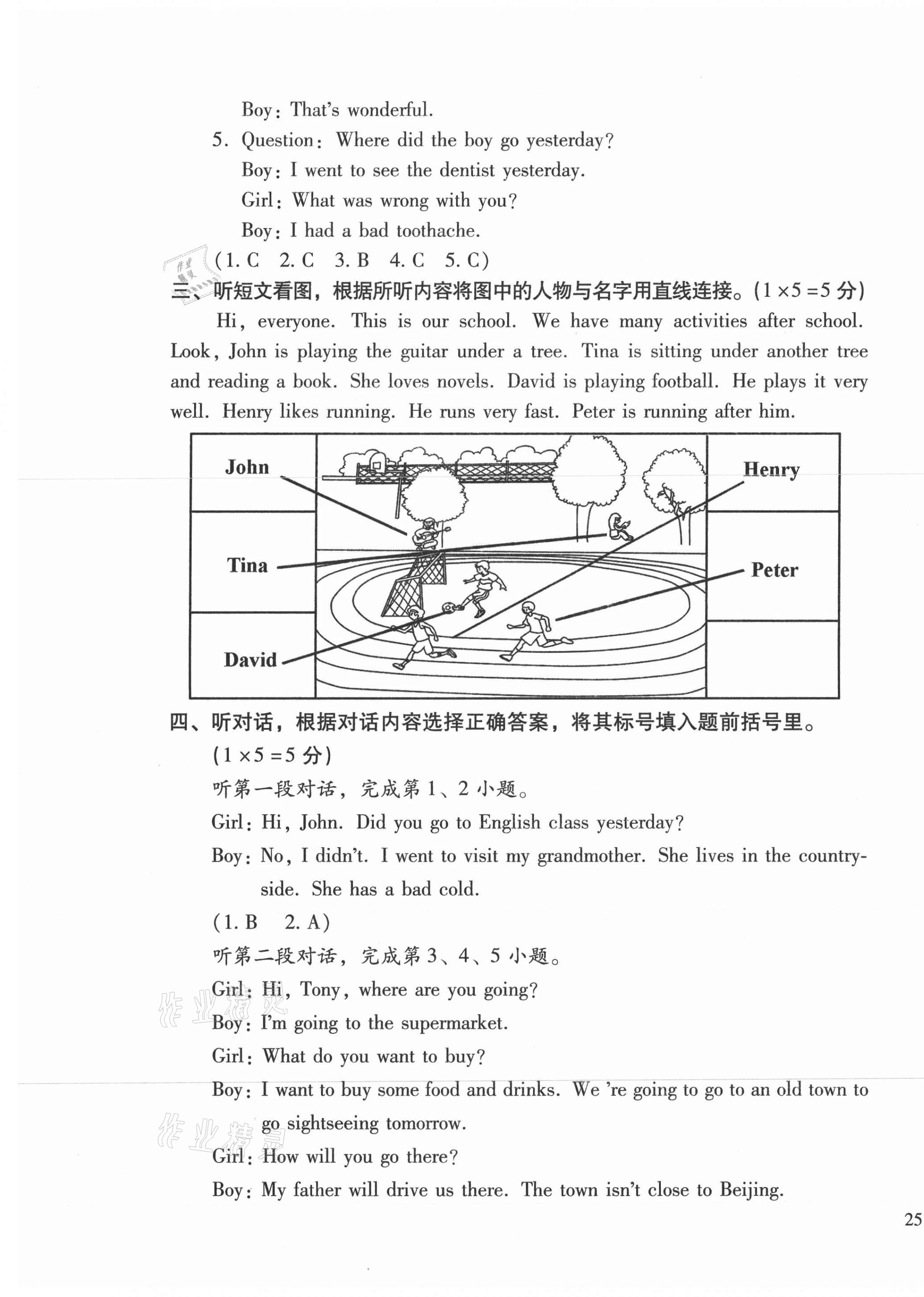 2021年小學(xué)英語目標(biāo)測試六年級下冊外研版 第5頁