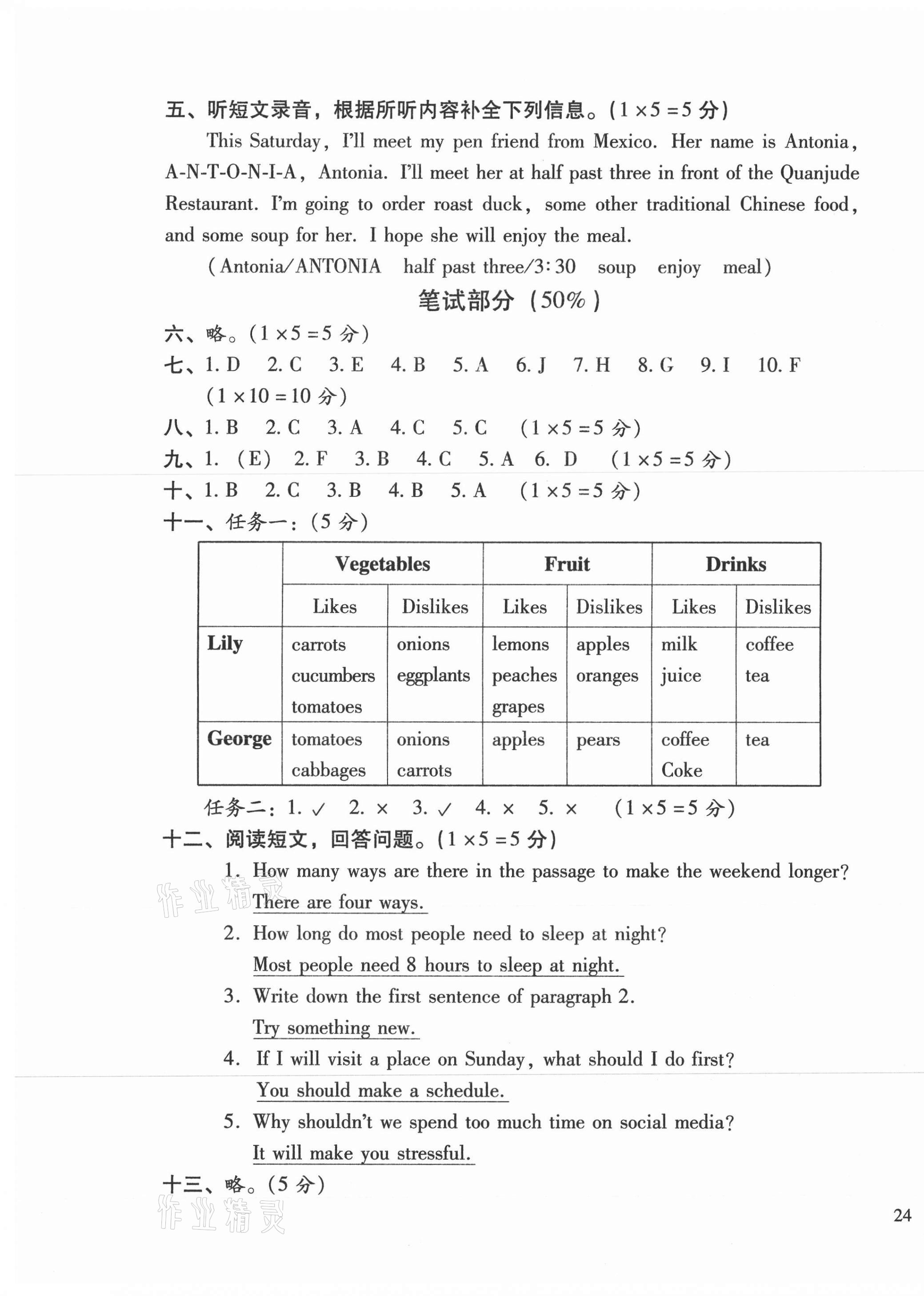 2021年小學(xué)英語目標測試六年級下冊外研版 第3頁