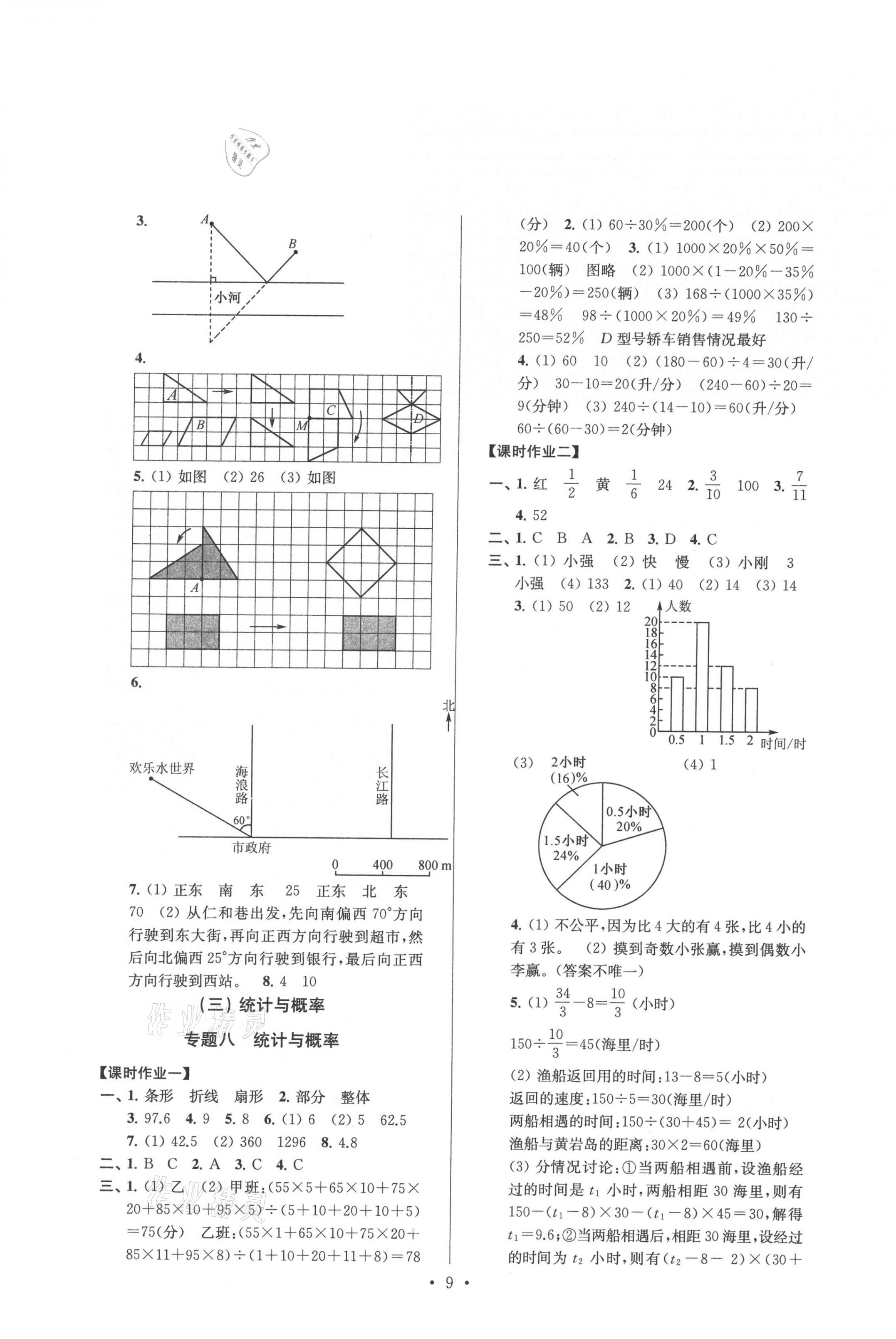 2021年自主創(chuàng)新作業(yè)小學(xué)畢業(yè)總復(fù)習(xí)一本通數(shù)學(xué)淮安專版 第9頁