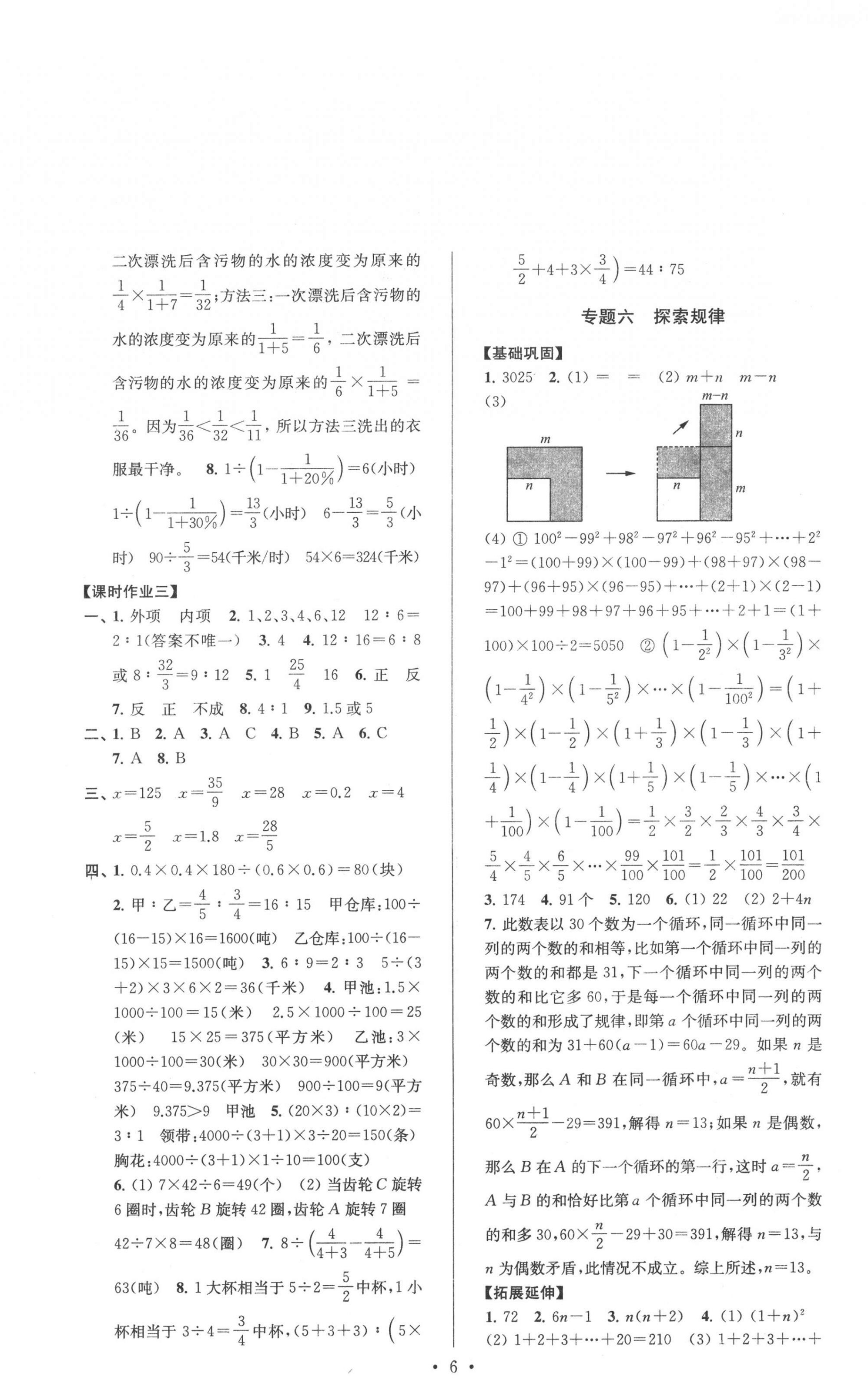 2021年自主創(chuàng)新作業(yè)小學(xué)畢業(yè)總復(fù)習(xí)一本通數(shù)學(xué)淮安專版 第6頁