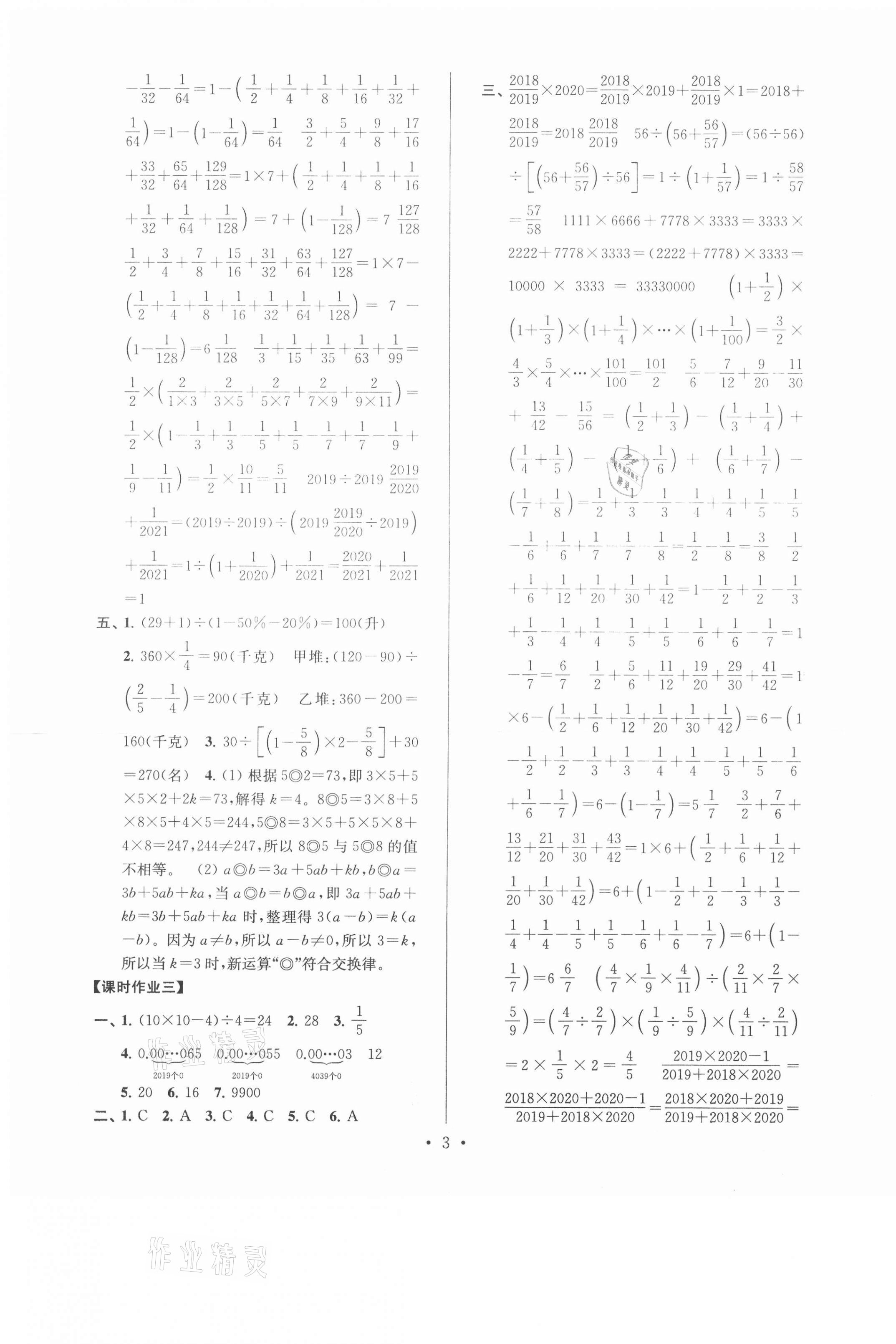 2021年自主創(chuàng)新作業(yè)小學(xué)畢業(yè)總復(fù)習(xí)一本通數(shù)學(xué)淮安專版 第3頁