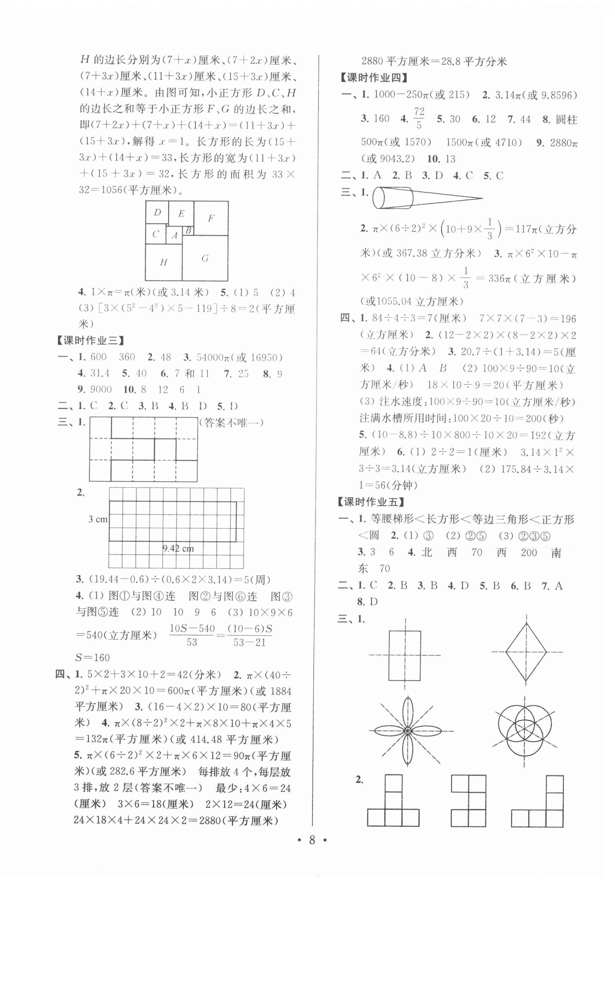 2021年自主創(chuàng)新作業(yè)小學(xué)畢業(yè)總復(fù)習(xí)一本通數(shù)學(xué)淮安專版 第8頁(yè)