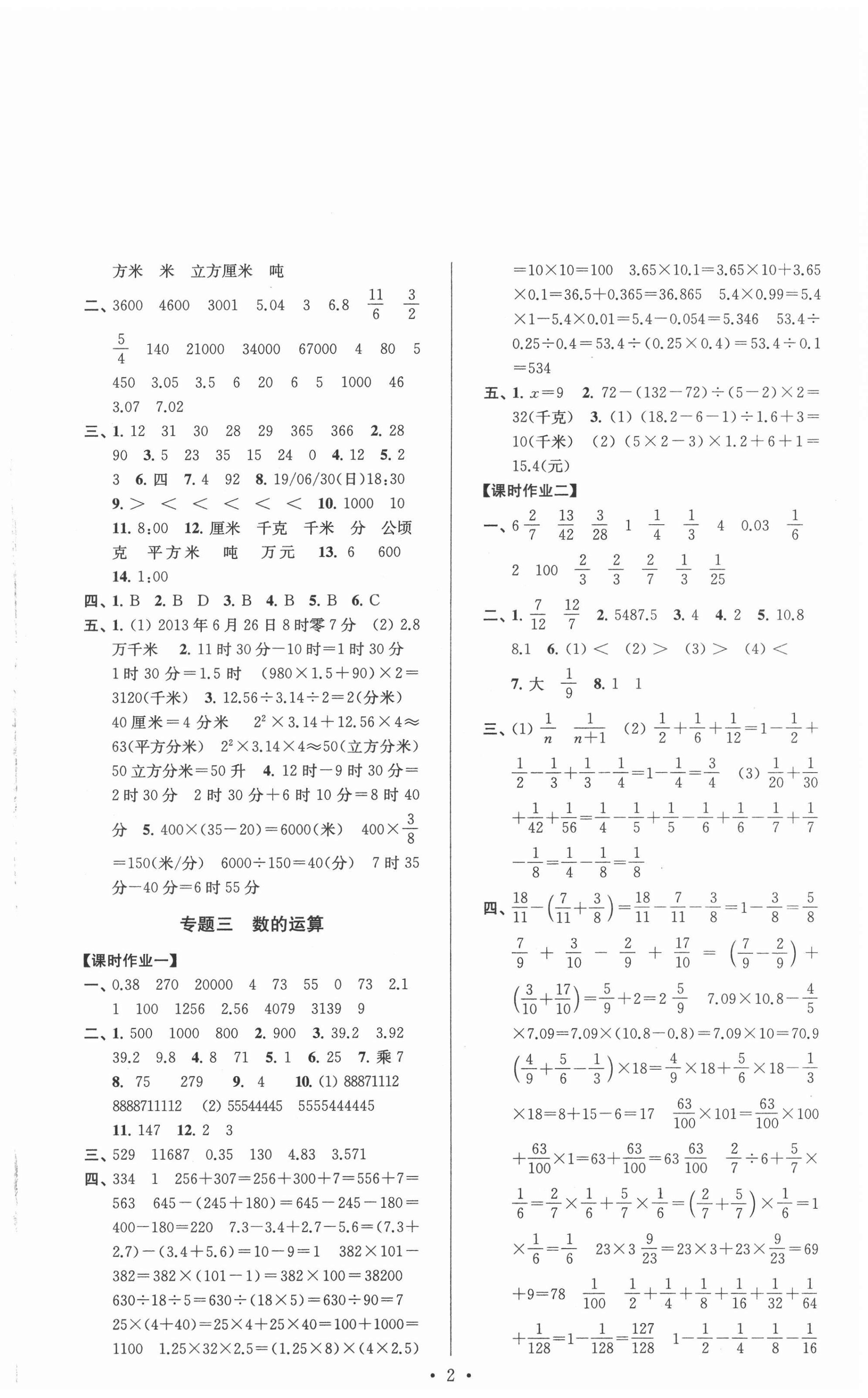 2021年自主創(chuàng)新作業(yè)小學(xué)畢業(yè)總復(fù)習(xí)一本通數(shù)學(xué)淮安專(zhuān)版 第2頁(yè)