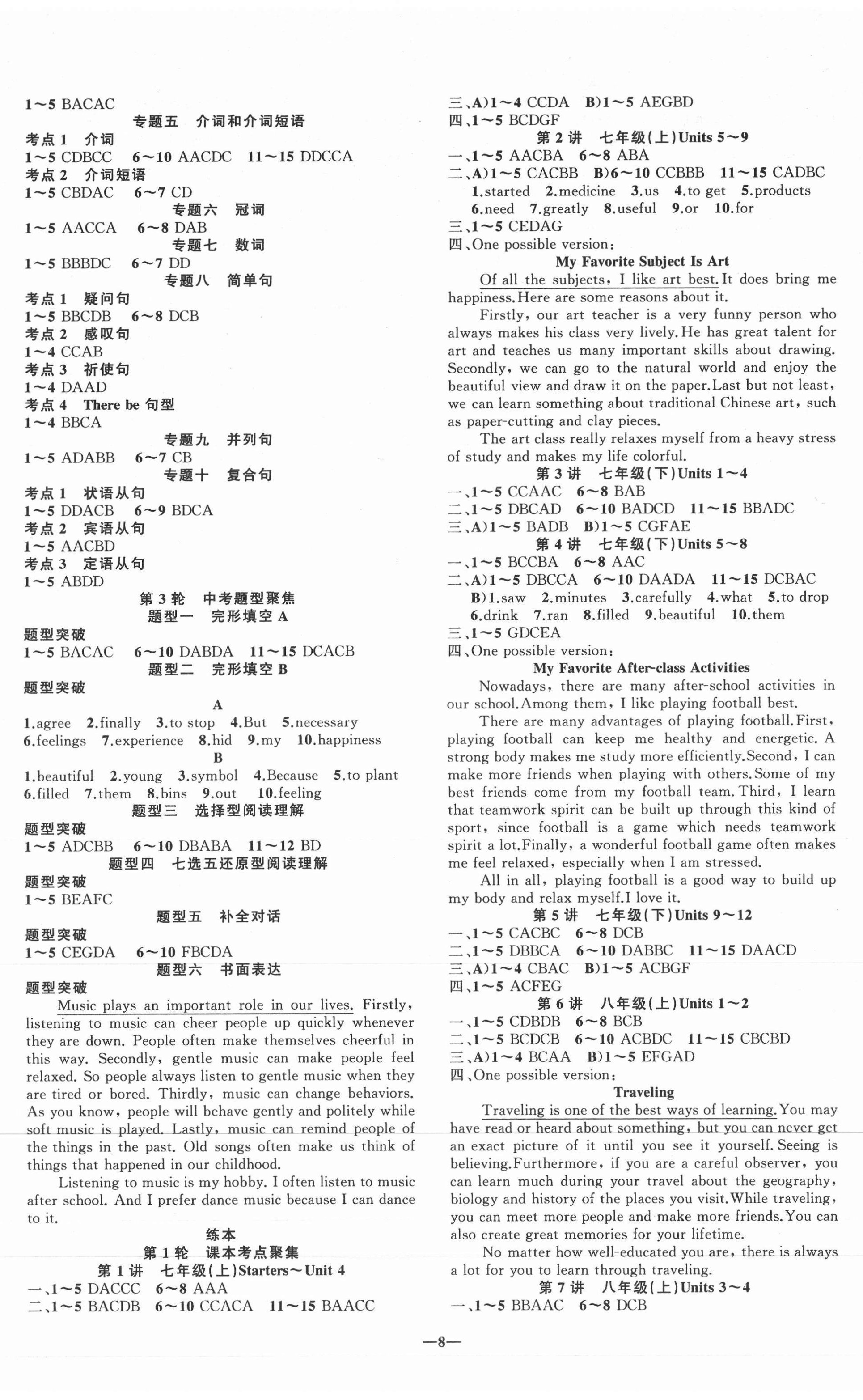 2021年聚焦中考英語(yǔ)江西專版 第8頁(yè)