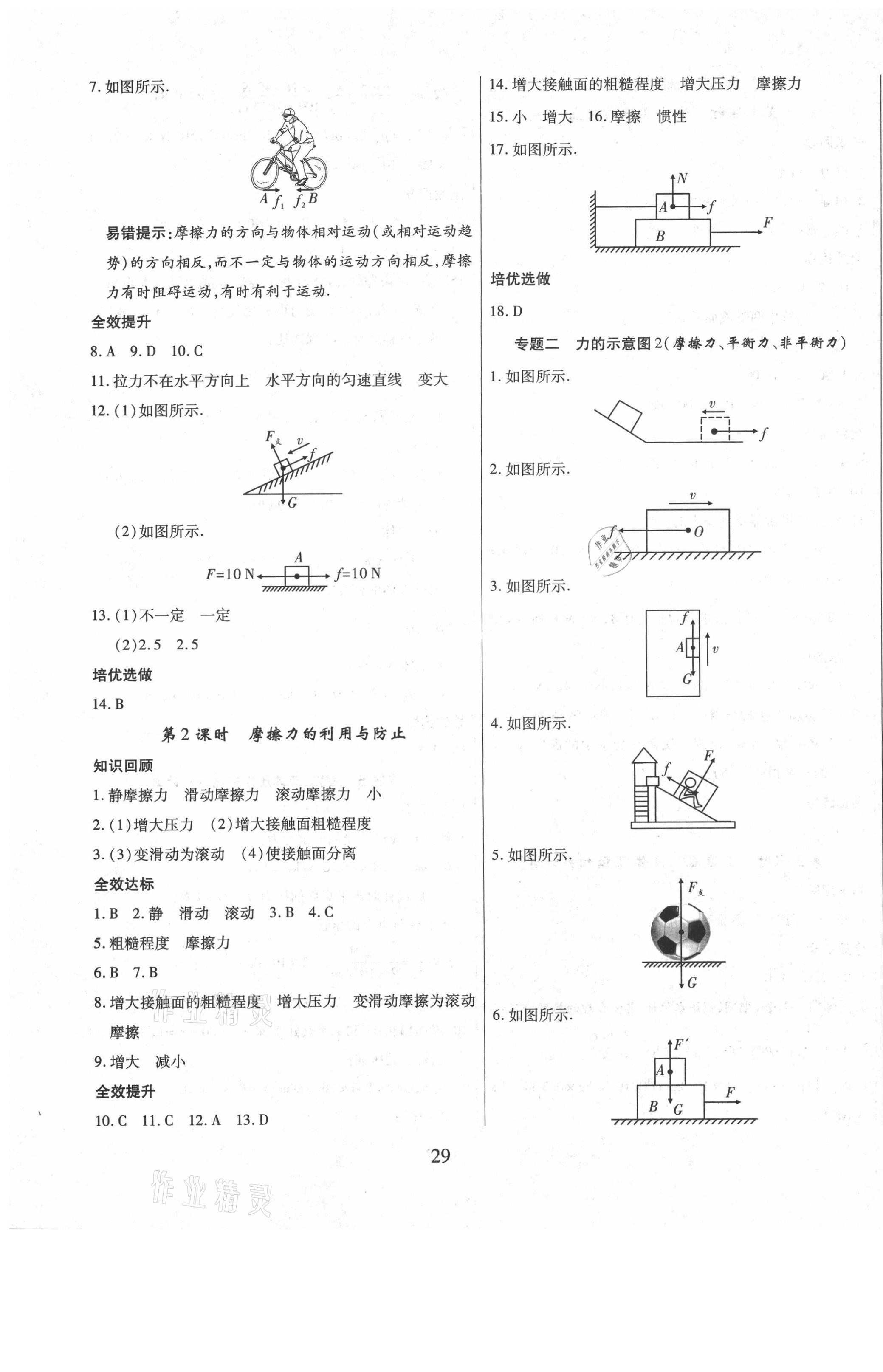 2021年全效課堂八年級(jí)物理下冊(cè)人教版 第5頁(yè)