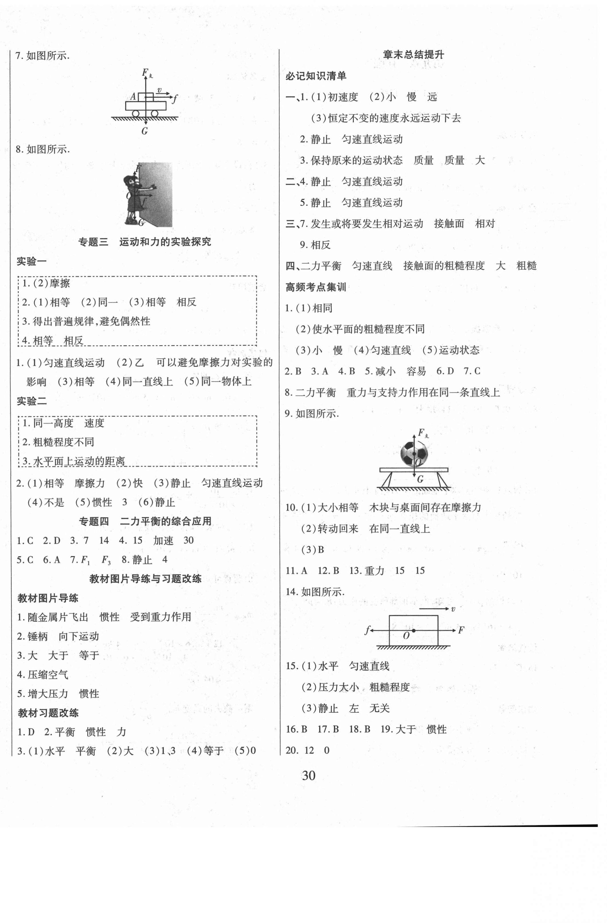 2021年全效課堂八年級物理下冊人教版 第6頁