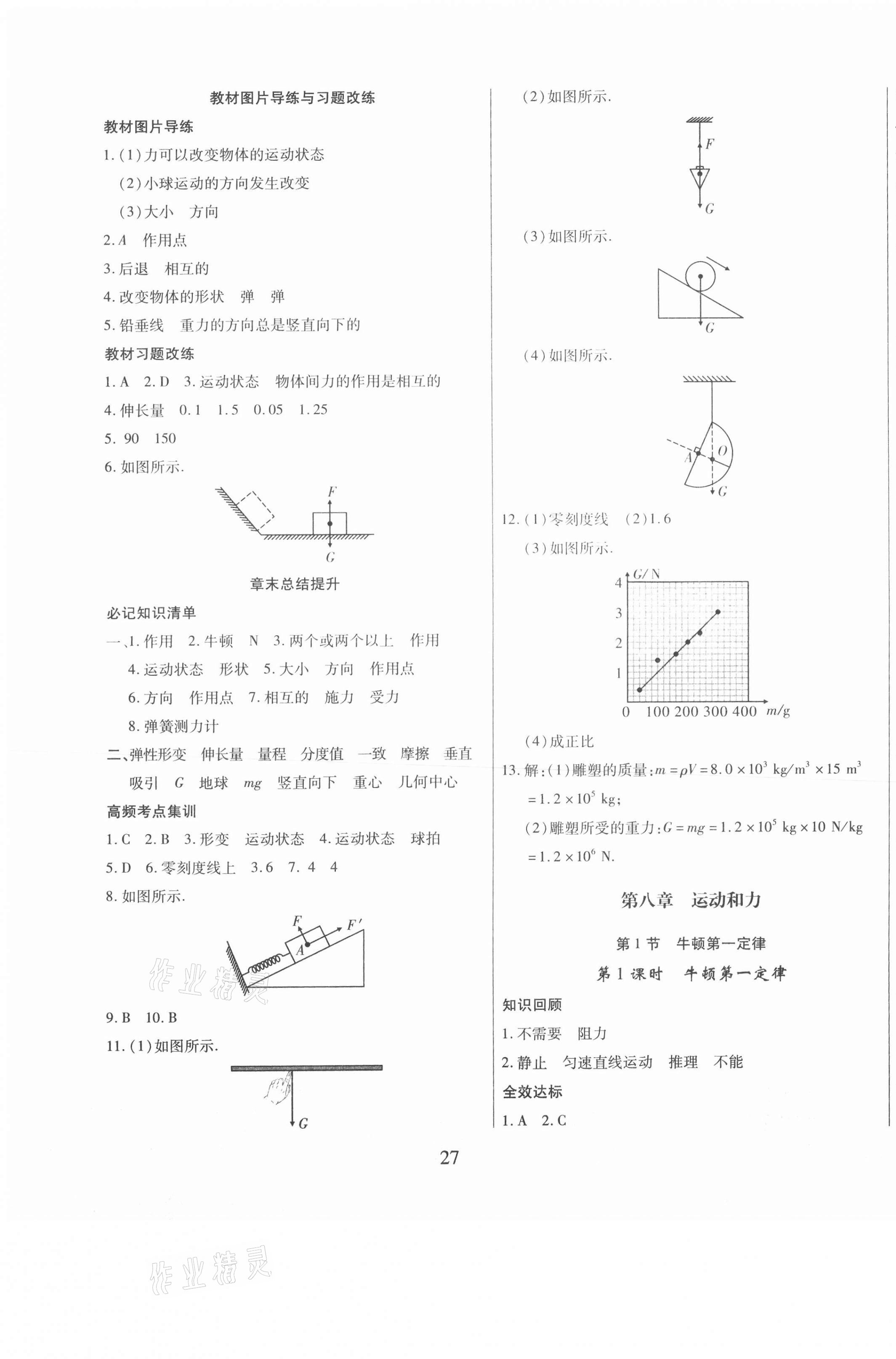 2021年全效課堂八年級物理下冊人教版 第3頁