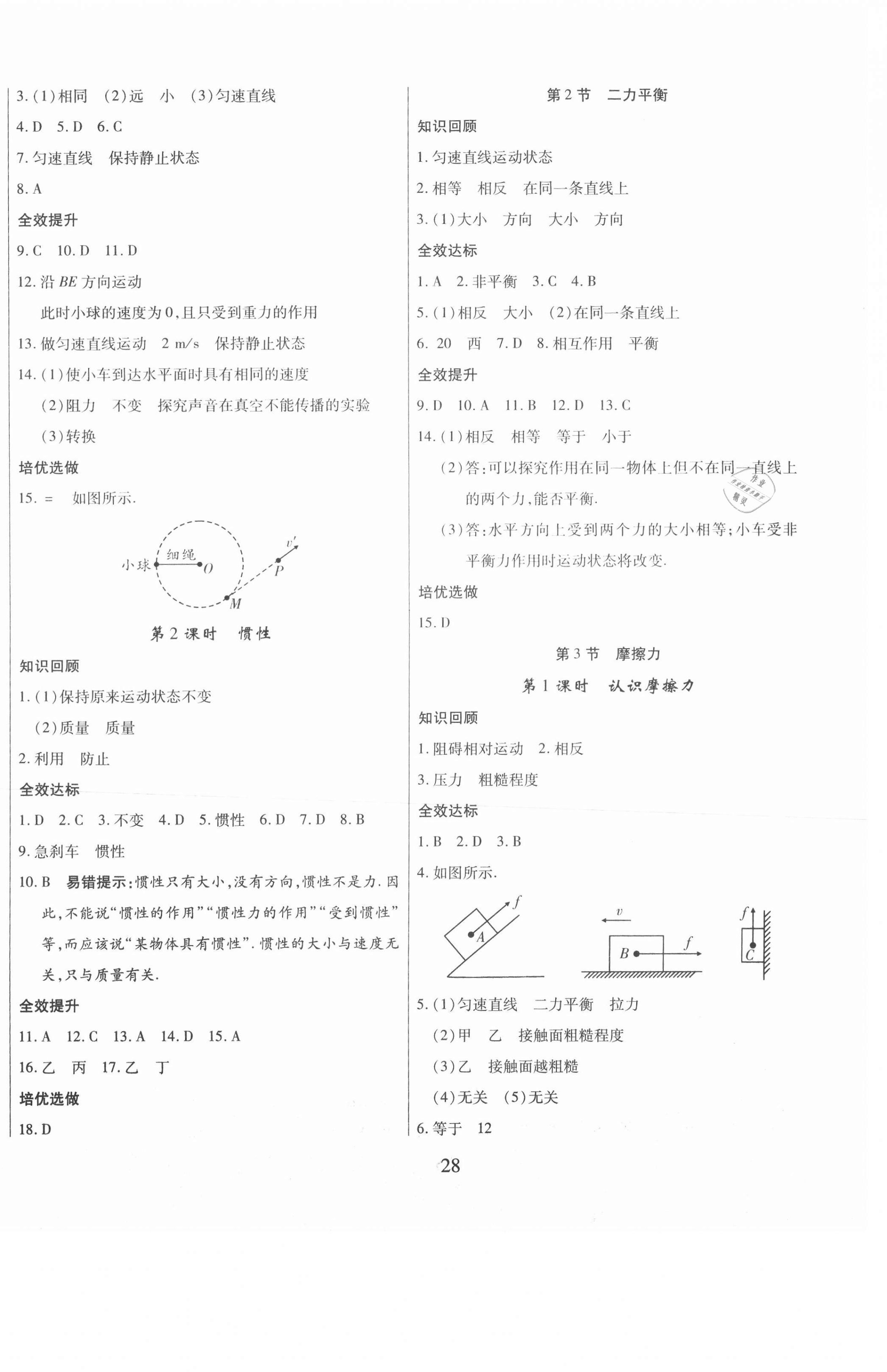 2021年全效課堂八年級物理下冊人教版 第4頁