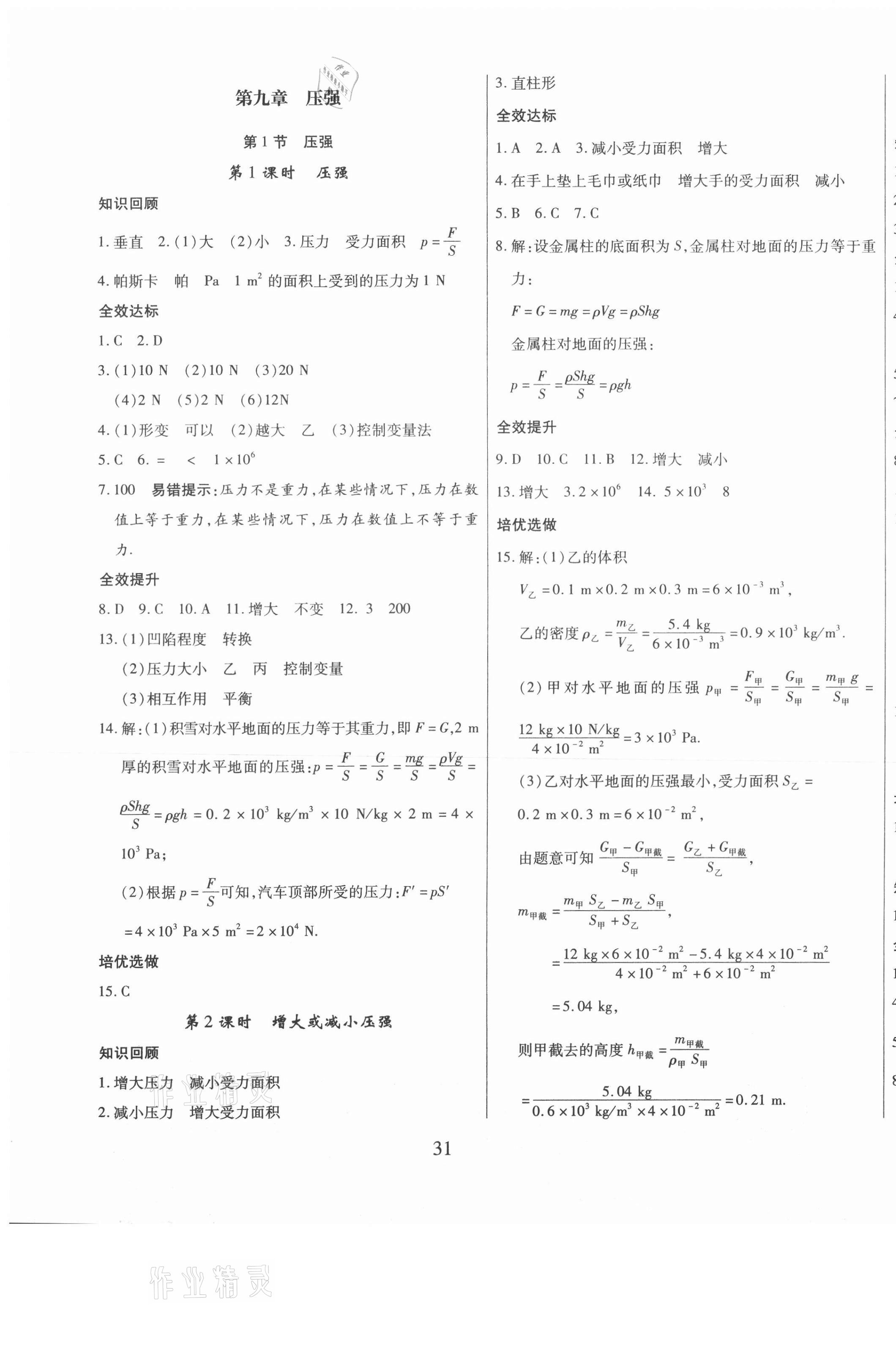2021年全效課堂八年級物理下冊人教版 第7頁