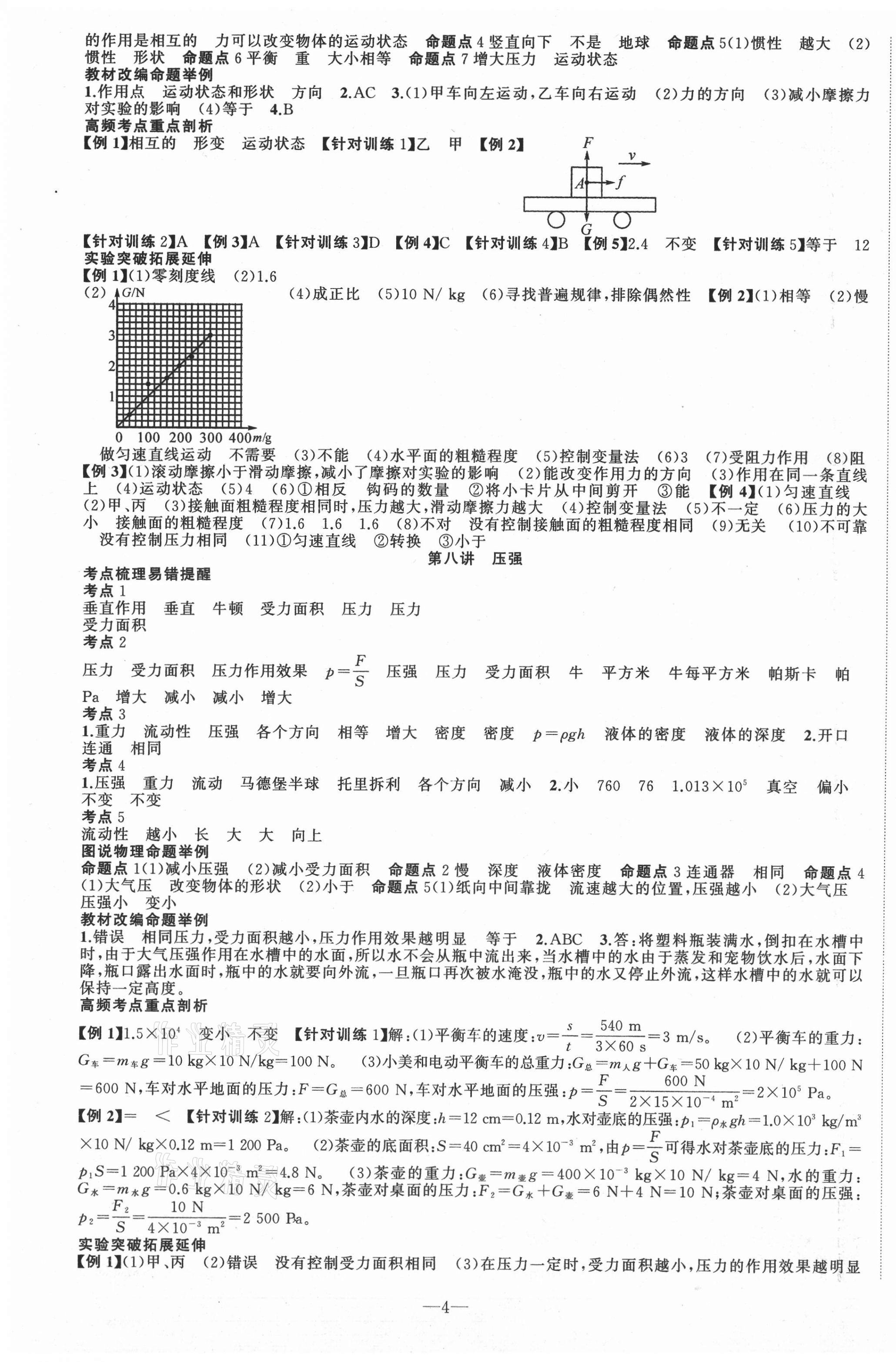 2021年聚焦中考物理江西专版 第4页